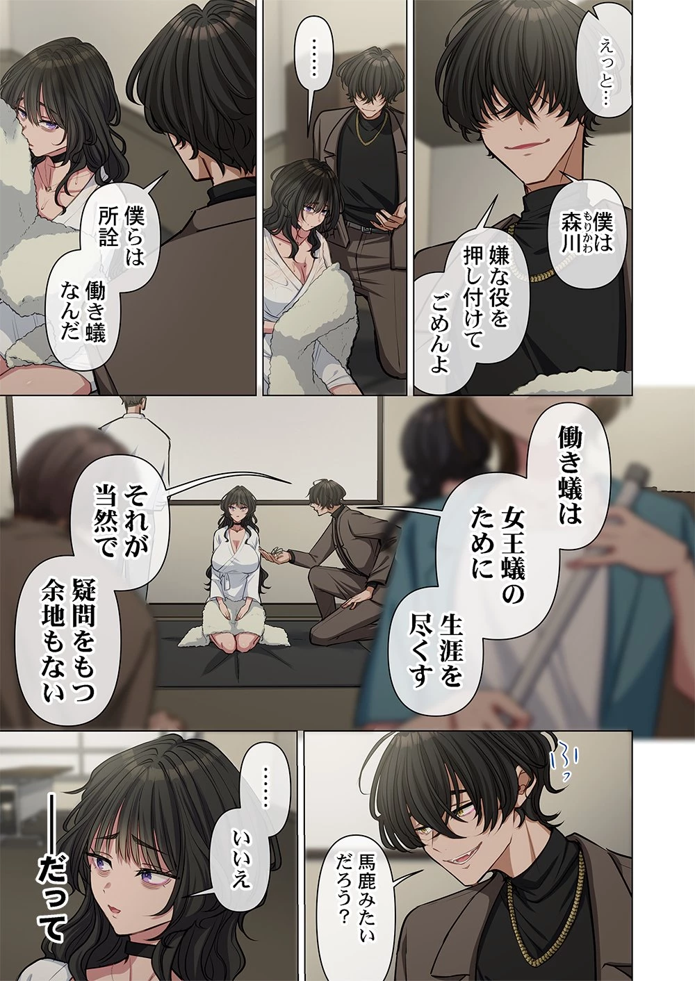 御影ちゃんには、近づくな。～あの子は人を壊す悪女～ 第5話 - 3