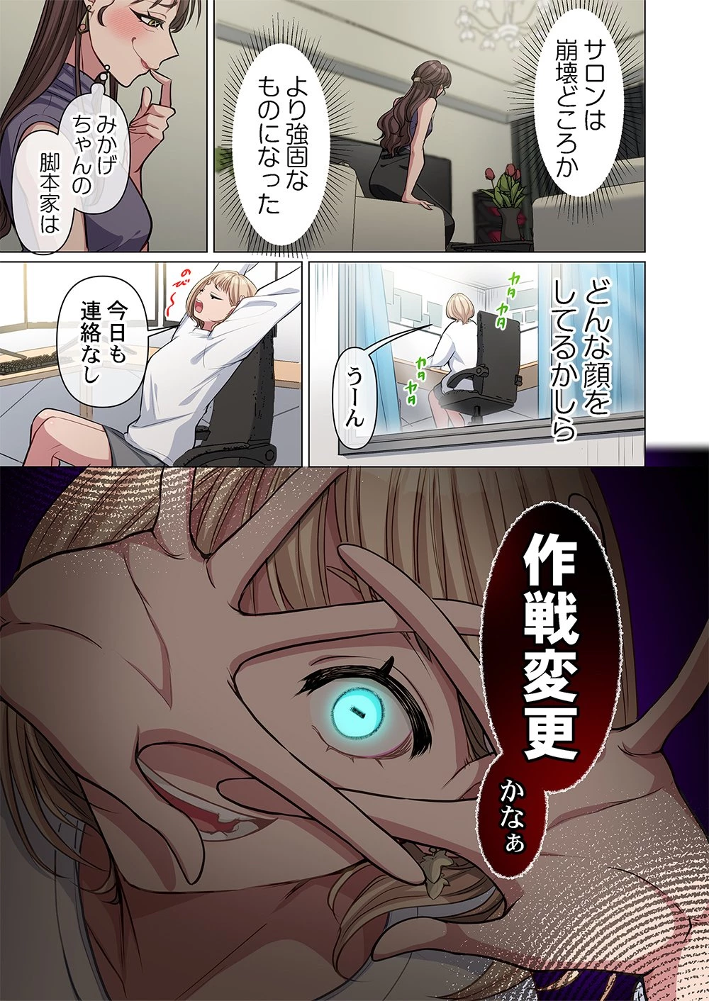 御影ちゃんには、近づくな。～あの子は人を壊す悪女～ 第5話 - 5