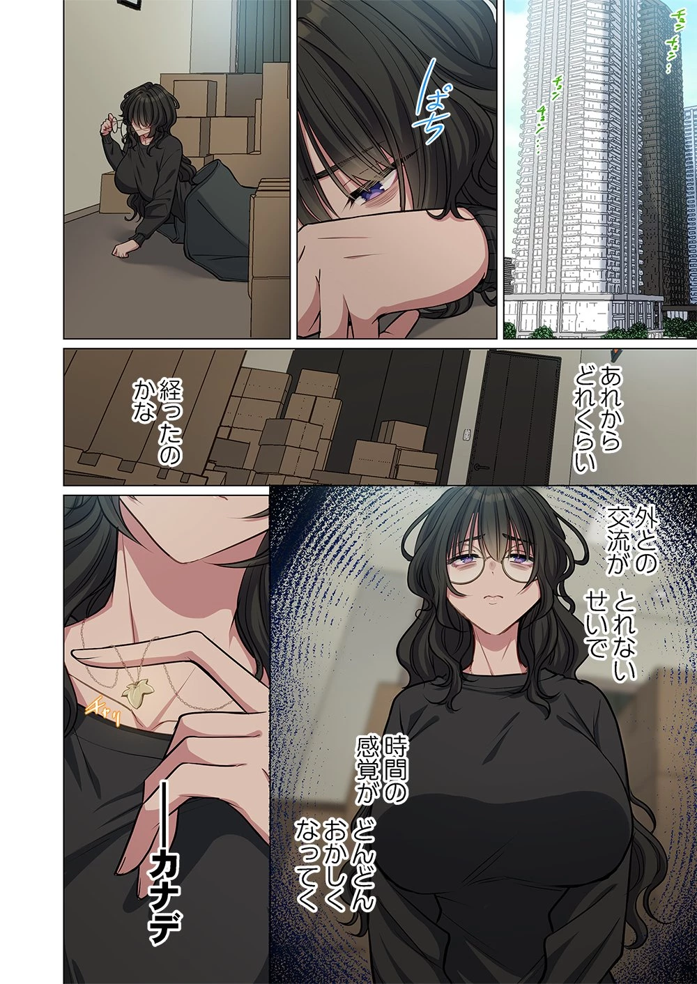 御影ちゃんには、近づくな。～あの子は人を壊す悪女～ 第5話 - 6