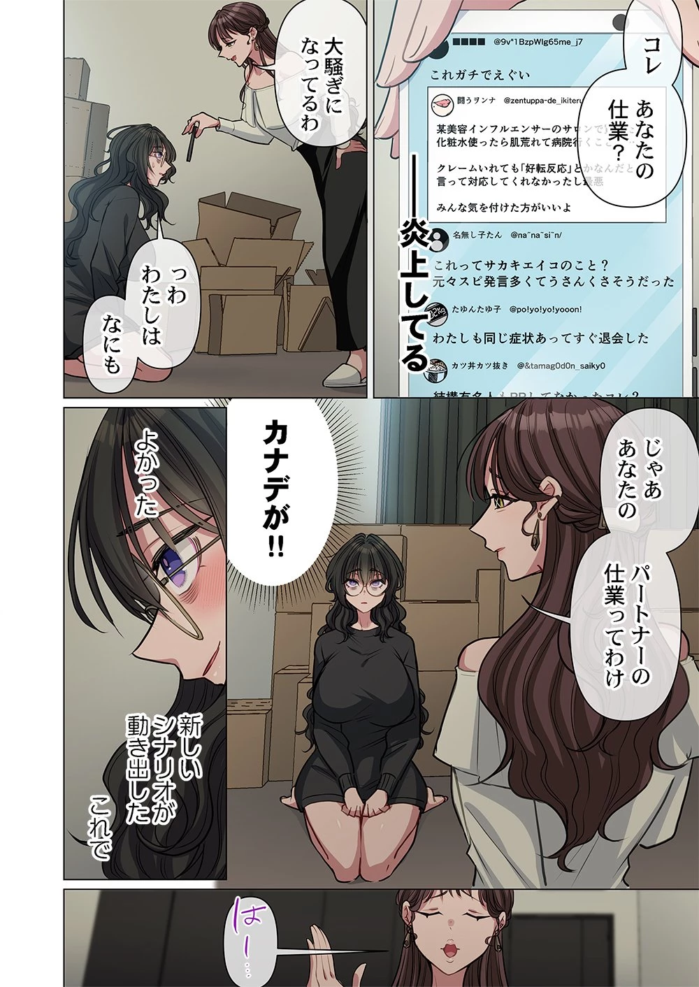 御影ちゃんには、近づくな。～あの子は人を壊す悪女～ 第5話 - 8
