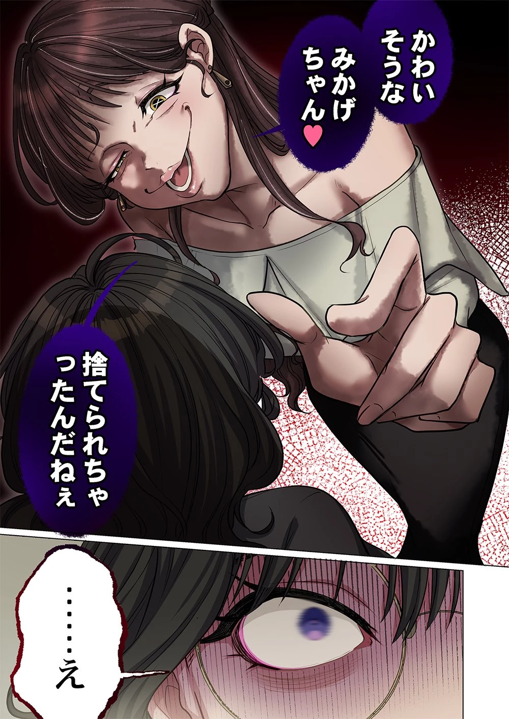 御影ちゃんには、近づくな。～あの子は人を壊す悪女～ 第5話 - 9