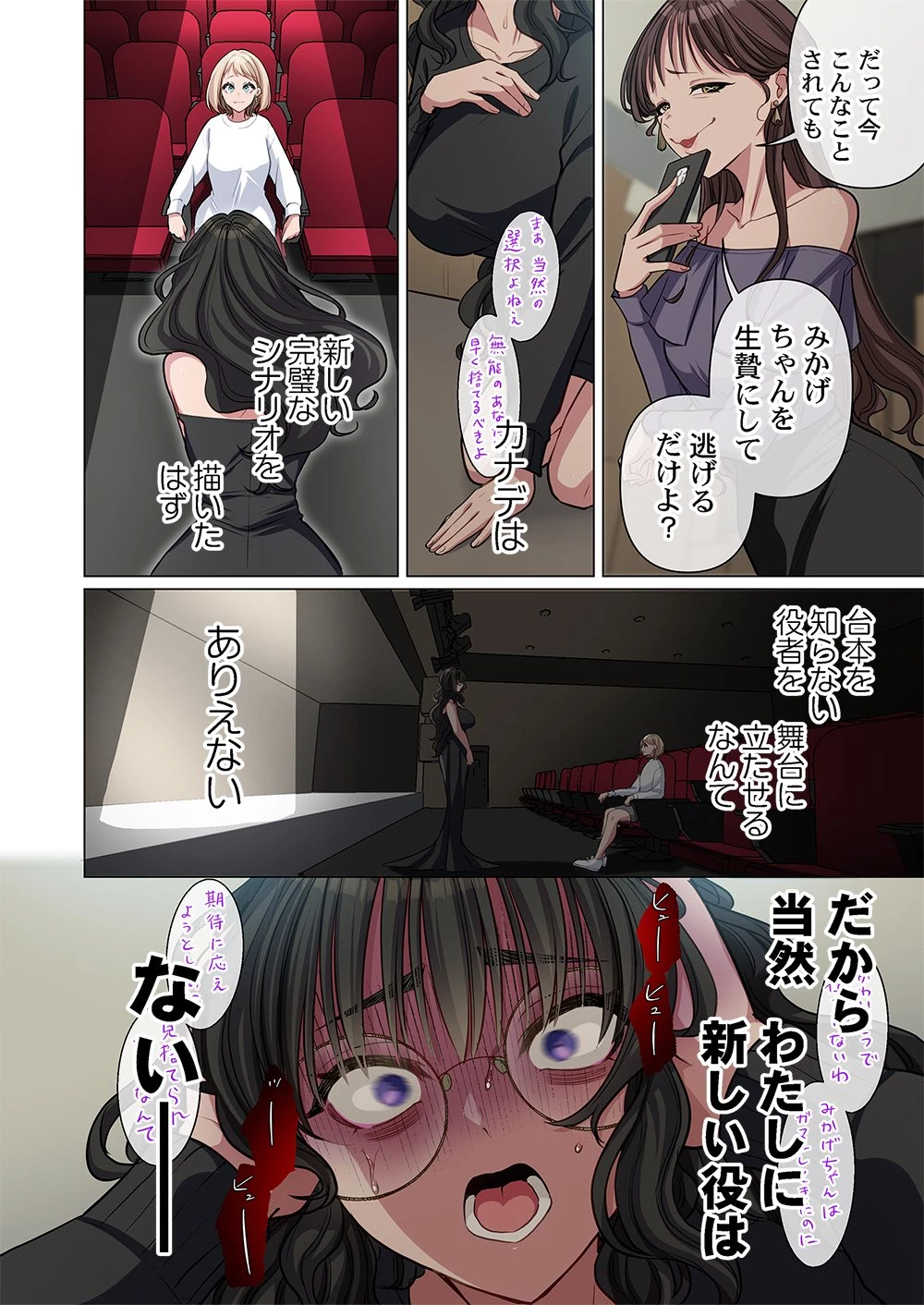 御影ちゃんには、近づくな。～あの子は人を壊す悪女～ 第5話 - 10
