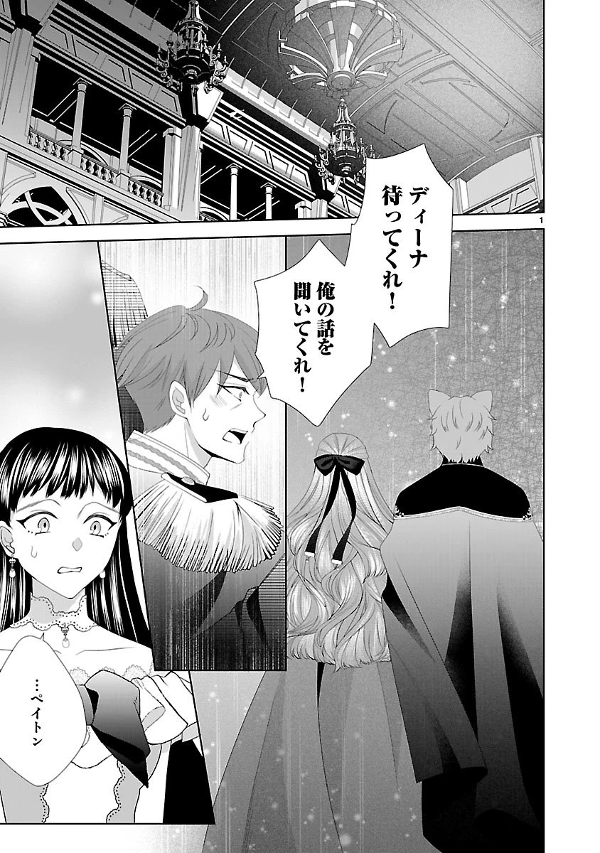 初恋相手の王女の心配ばかりしている婚約者と、スッキリさよならしました ～隣国の王太子に見初められ溺愛が始まりました～ 第3話 - 1