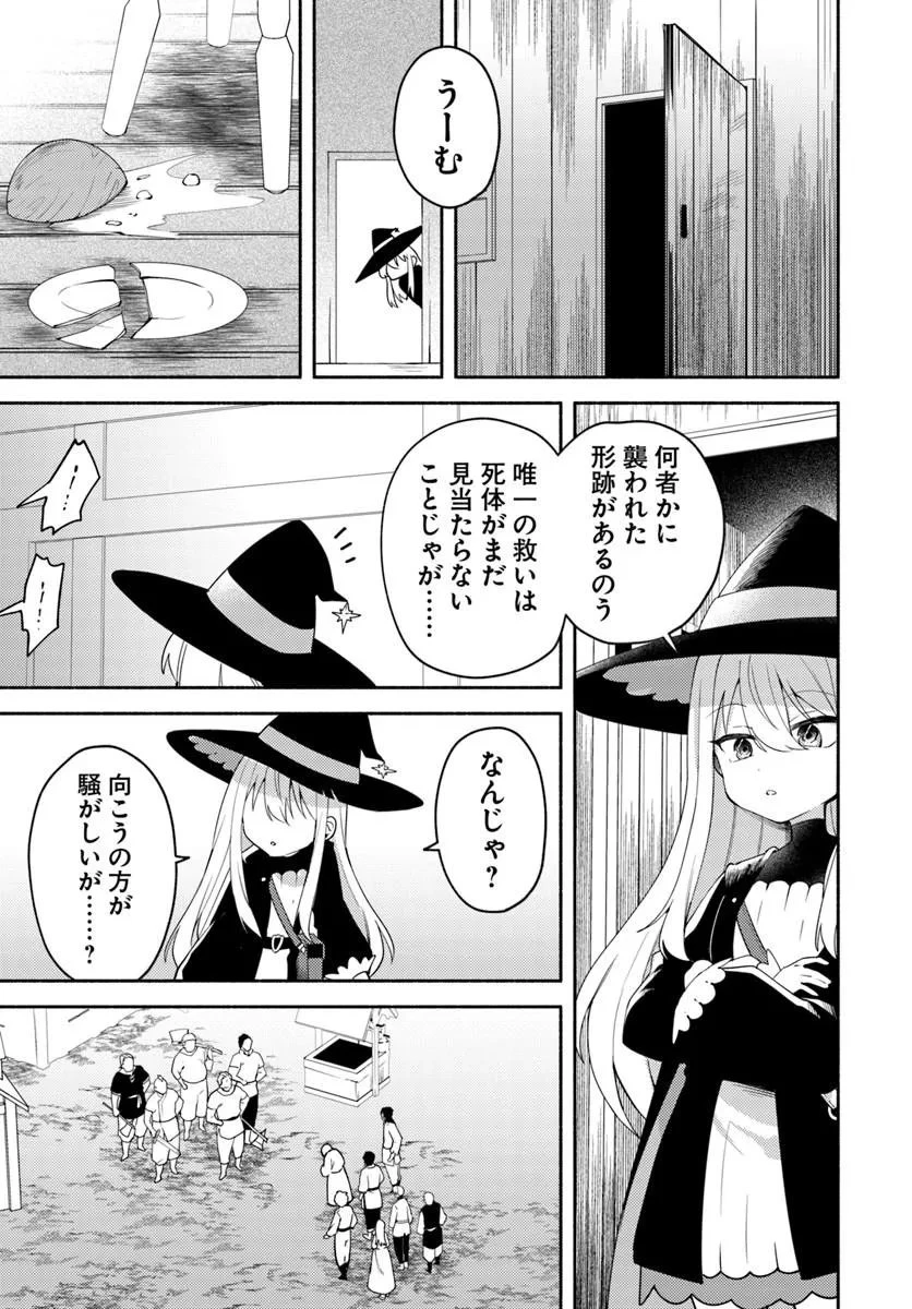 幼女な魔女と森の熊さん ～異世界でポーション創ってのんびりスローライフがしたいのじゃが?～ 第2話 - 3