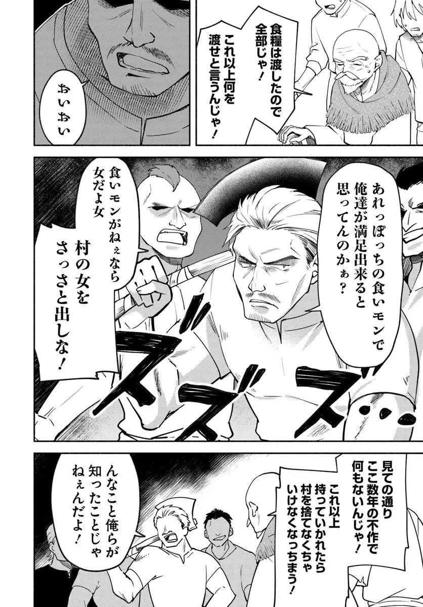 幼女な魔女と森の熊さん ～異世界でポーション創ってのんびりスローライフがしたいのじゃが?～ 第2話 - 4
