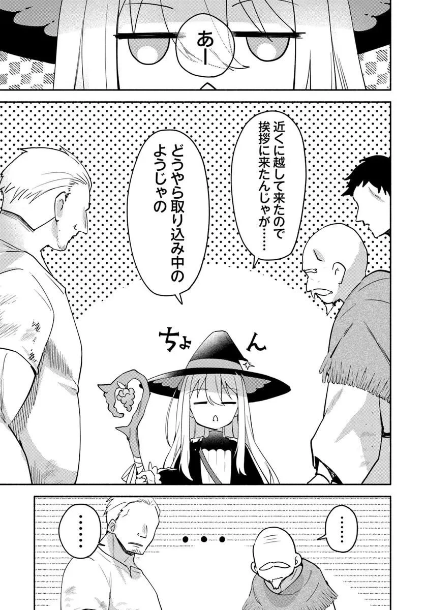 幼女な魔女と森の熊さん ～異世界でポーション創ってのんびりスローライフがしたいのじゃが?～ 第2話 - 5
