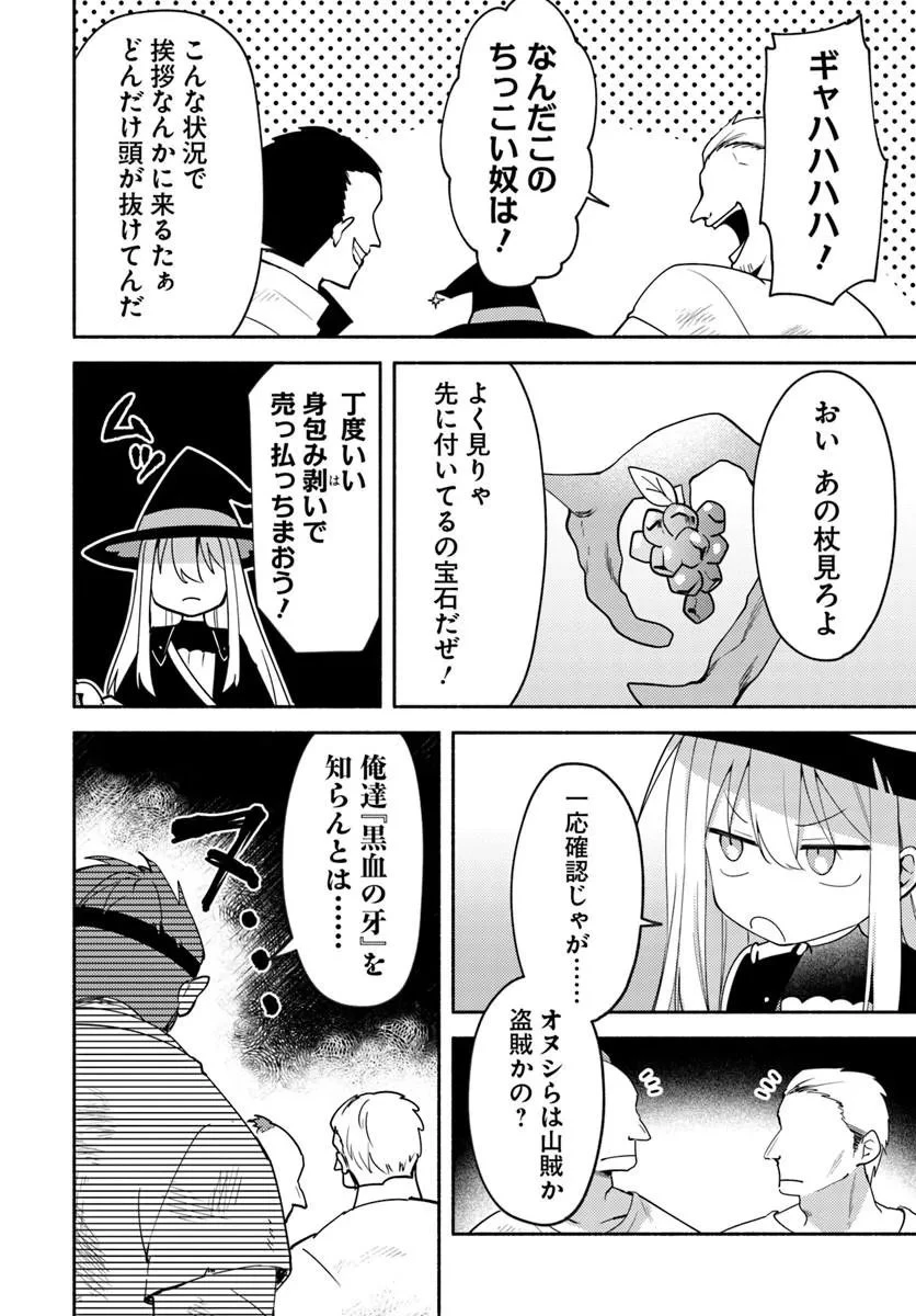 幼女な魔女と森の熊さん ～異世界でポーション創ってのんびりスローライフがしたいのじゃが?～ 第2話 - 6