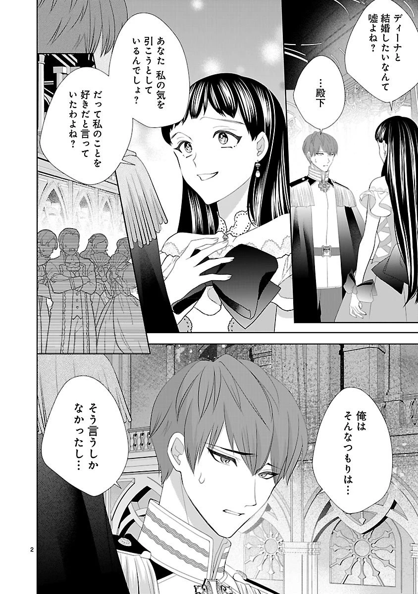 初恋相手の王女の心配ばかりしている婚約者と、スッキリさよならしました ～隣国の王太子に見初められ溺愛が始まりました～ 第3話 - 2