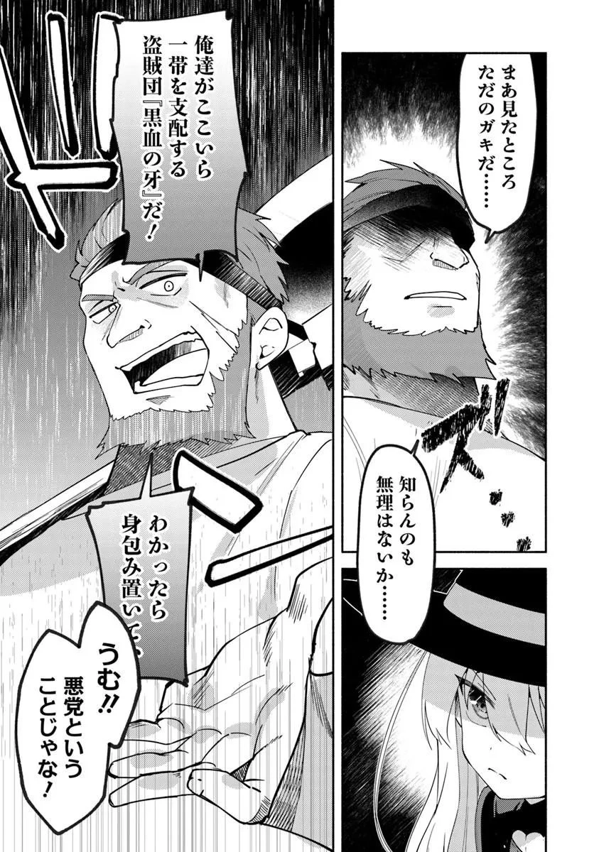 幼女な魔女と森の熊さん ～異世界でポーション創ってのんびりスローライフがしたいのじゃが?～ 第2話 - 7