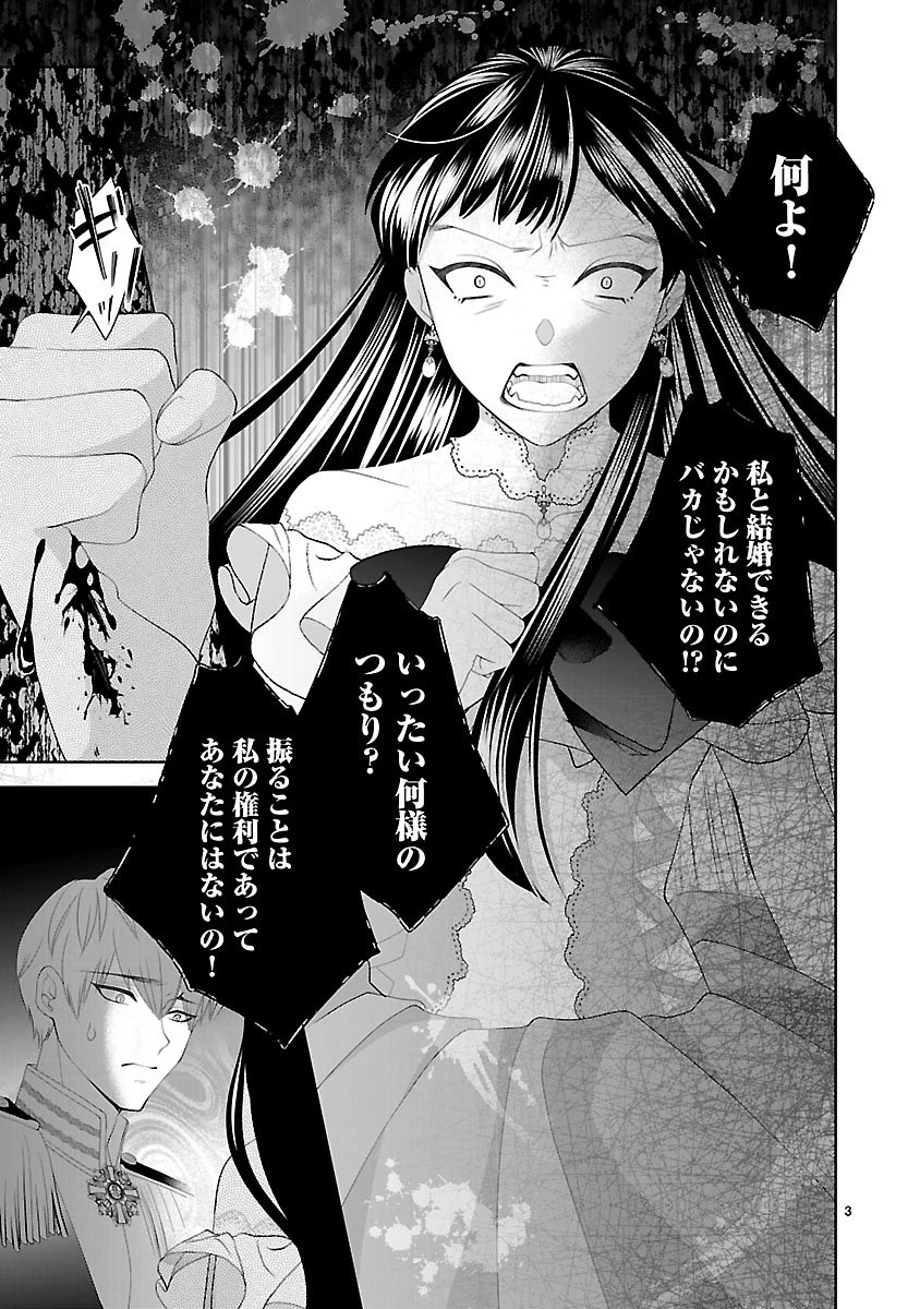 初恋相手の王女の心配ばかりしている婚約者と、スッキリさよならしました ～隣国の王太子に見初められ溺愛が始まりました～ 第3話 - 3