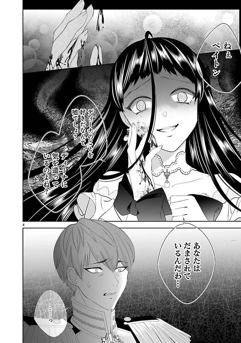 初恋相手の王女の心配ばかりしている婚約者と、スッキリさよならしました ～隣国の王太子に見初められ溺愛が始まりました～ 第3話 - 4