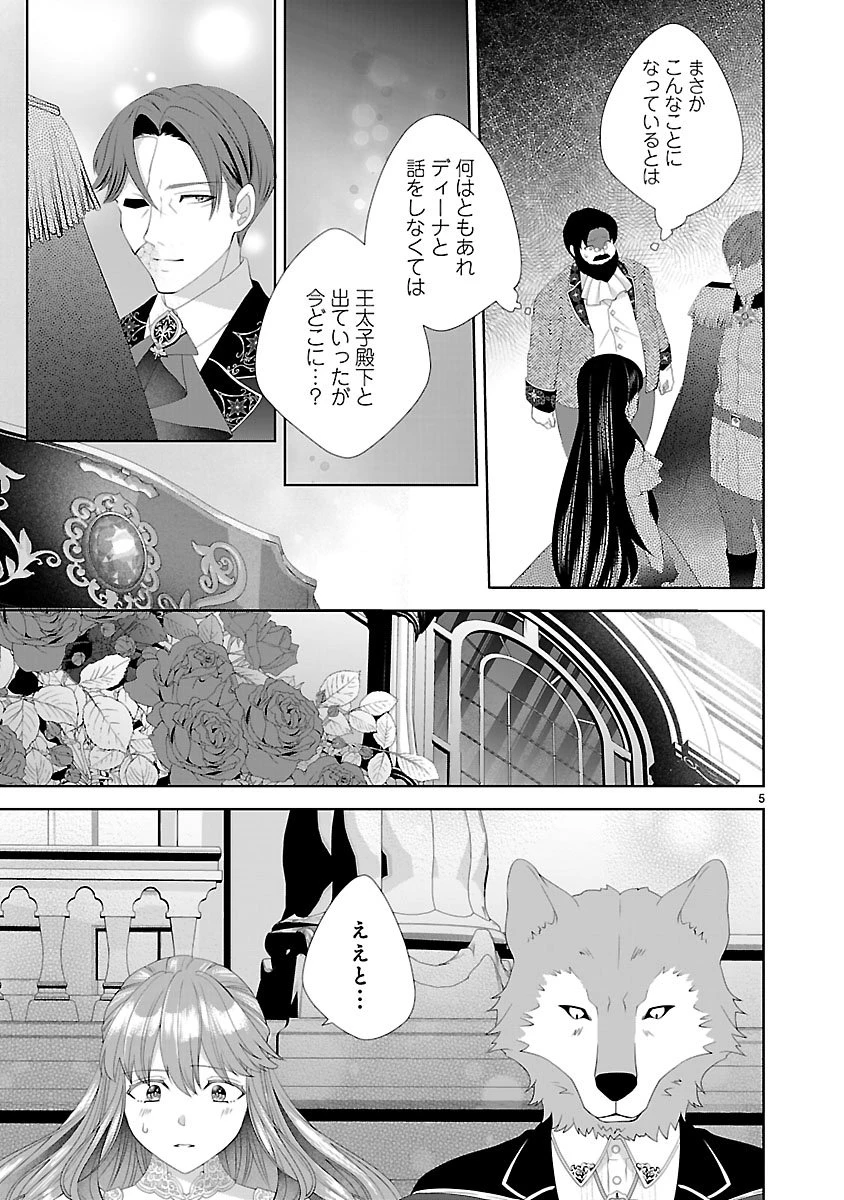 初恋相手の王女の心配ばかりしている婚約者と、スッキリさよならしました ～隣国の王太子に見初められ溺愛が始まりました～ 第3話 - 5