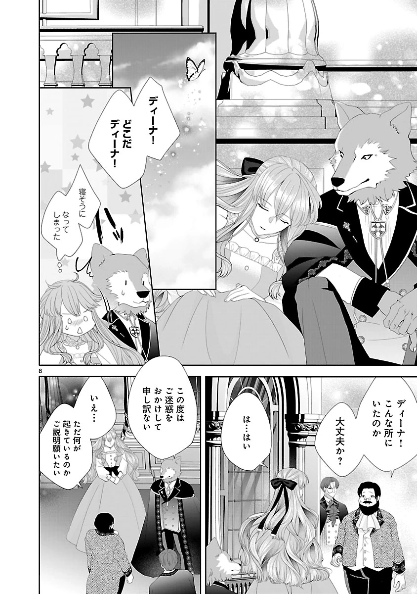 初恋相手の王女の心配ばかりしている婚約者と、スッキリさよならしました ～隣国の王太子に見初められ溺愛が始まりました～ 第3話 - 8