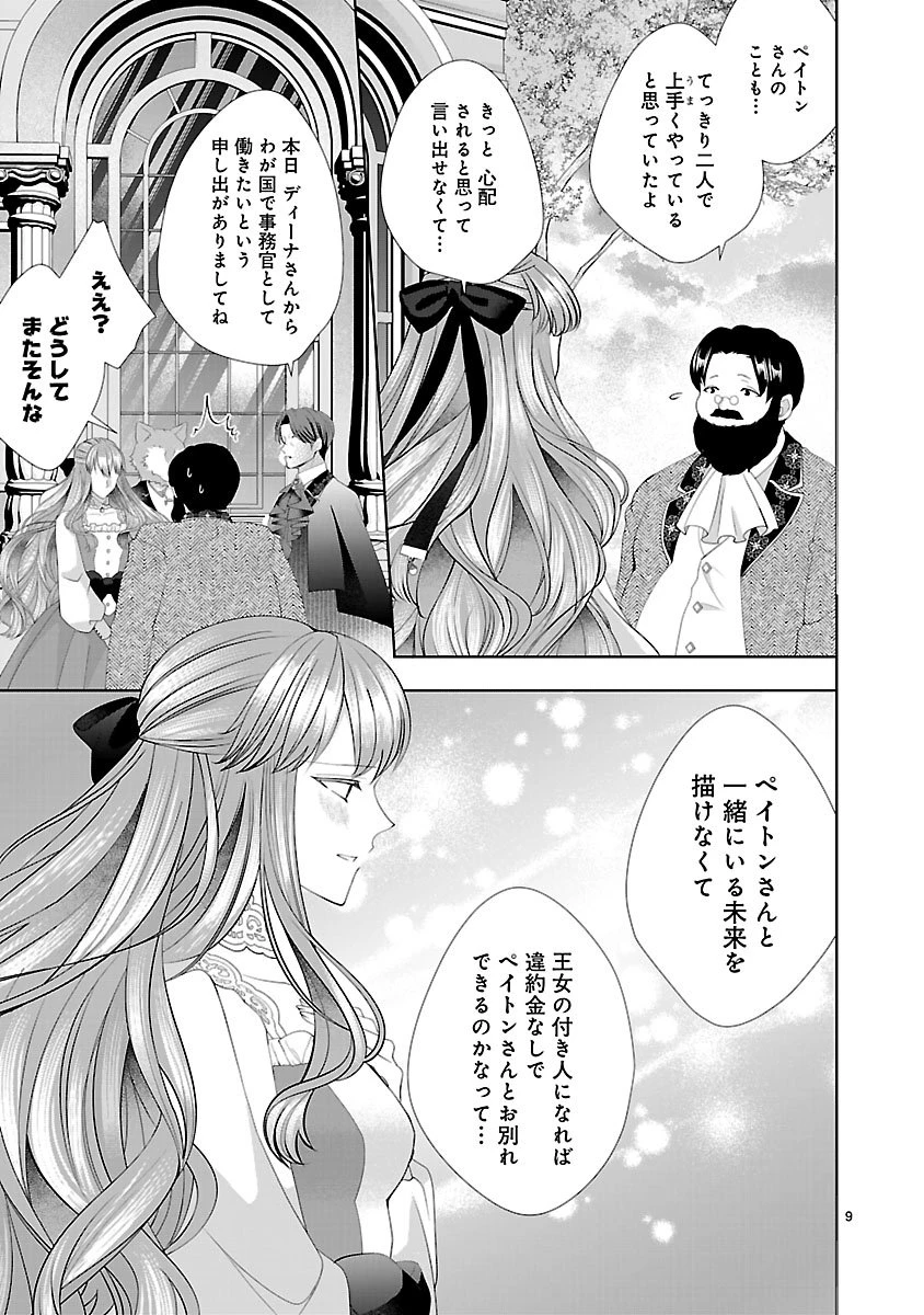 初恋相手の王女の心配ばかりしている婚約者と、スッキリさよならしました ～隣国の王太子に見初められ溺愛が始まりました～ 第3話 - 9