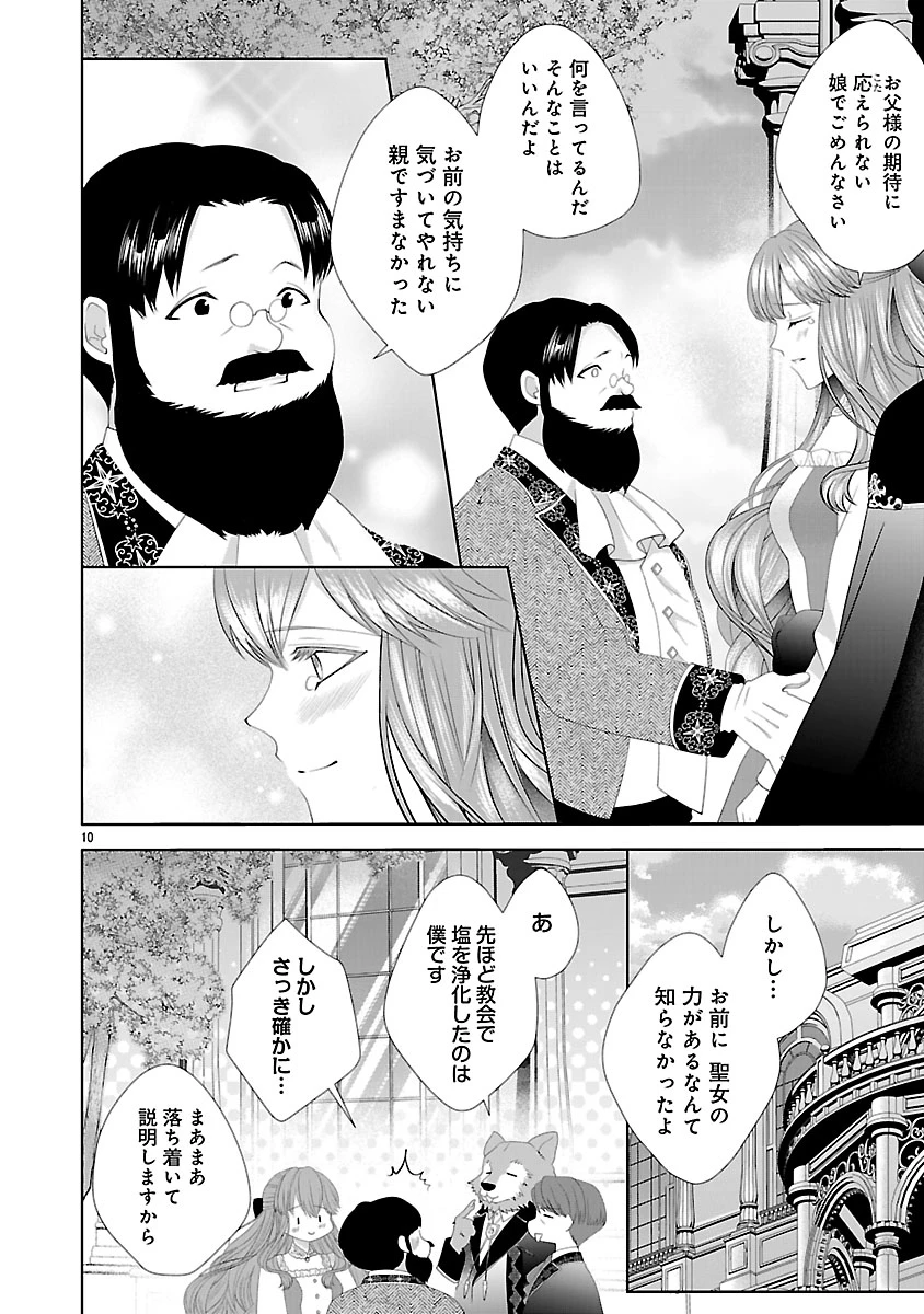 初恋相手の王女の心配ばかりしている婚約者と、スッキリさよならしました ～隣国の王太子に見初められ溺愛が始まりました～ 第3話 - 10