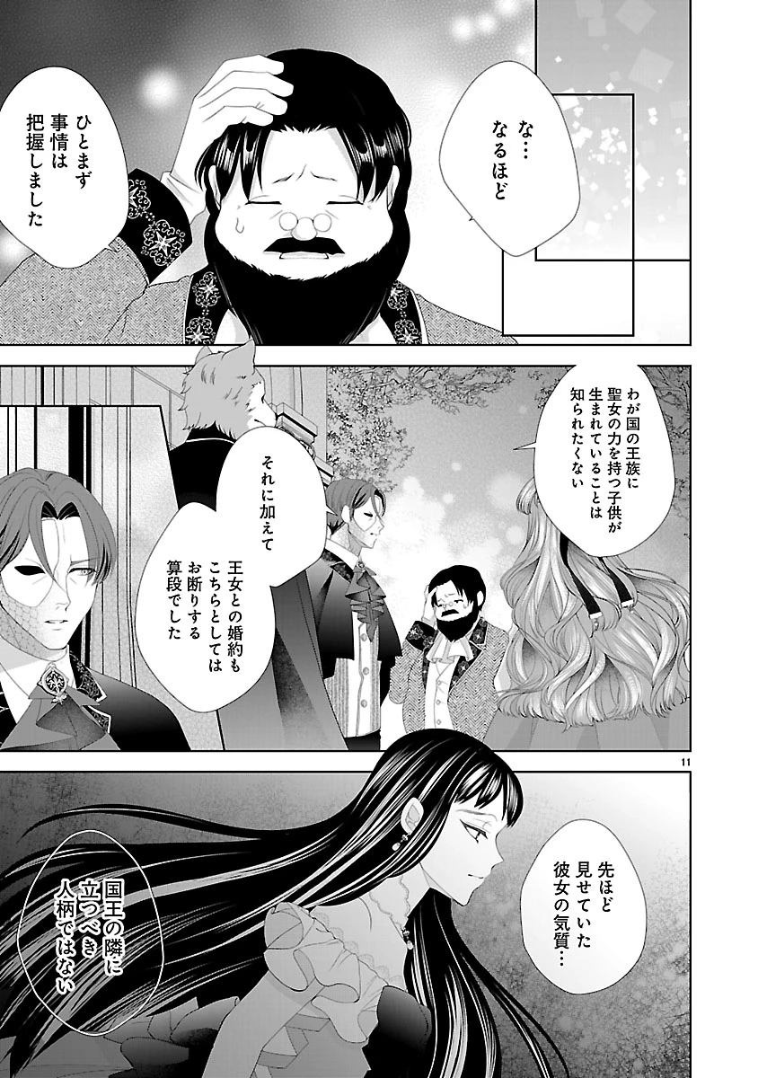 初恋相手の王女の心配ばかりしている婚約者と、スッキリさよならしました ～隣国の王太子に見初められ溺愛が始まりました～ 第3話 - 11