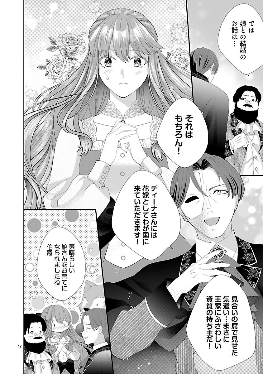 初恋相手の王女の心配ばかりしている婚約者と、スッキリさよならしました ～隣国の王太子に見初められ溺愛が始まりました～ 第3話 - 12