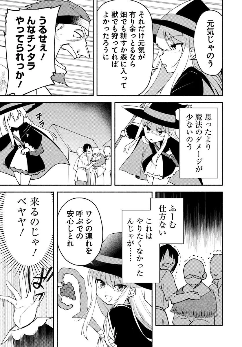 幼女な魔女と森の熊さん ～異世界でポーション創ってのんびりスローライフがしたいのじゃが?～ 第2話 - 9
