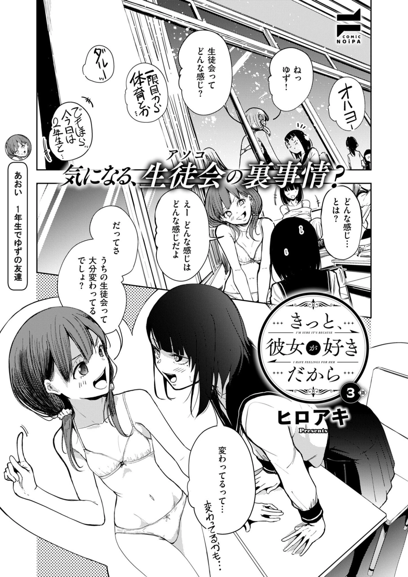 きっと、彼女が好きだから 第3話 - 1