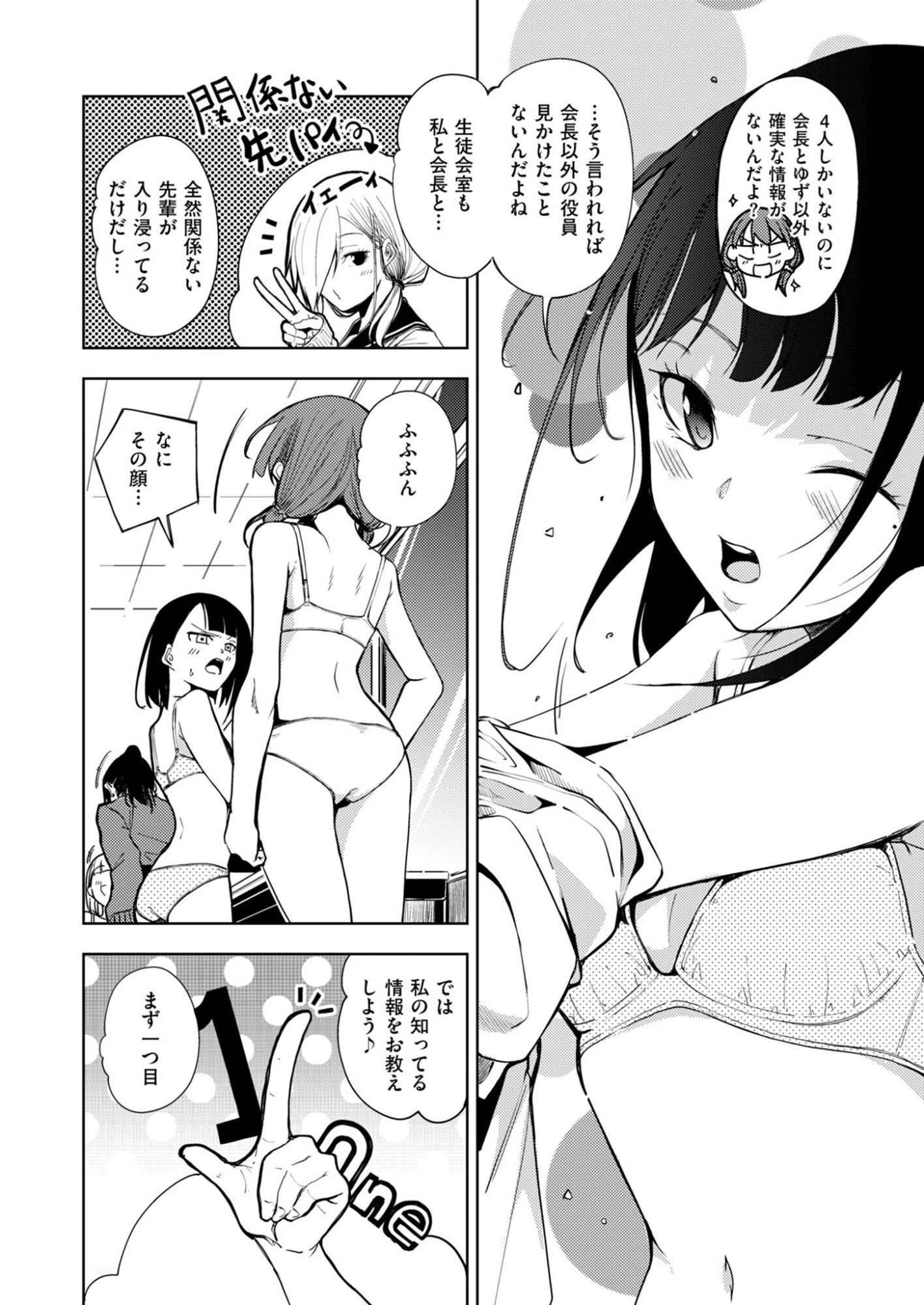 きっと、彼女が好きだから 第3話 - 2