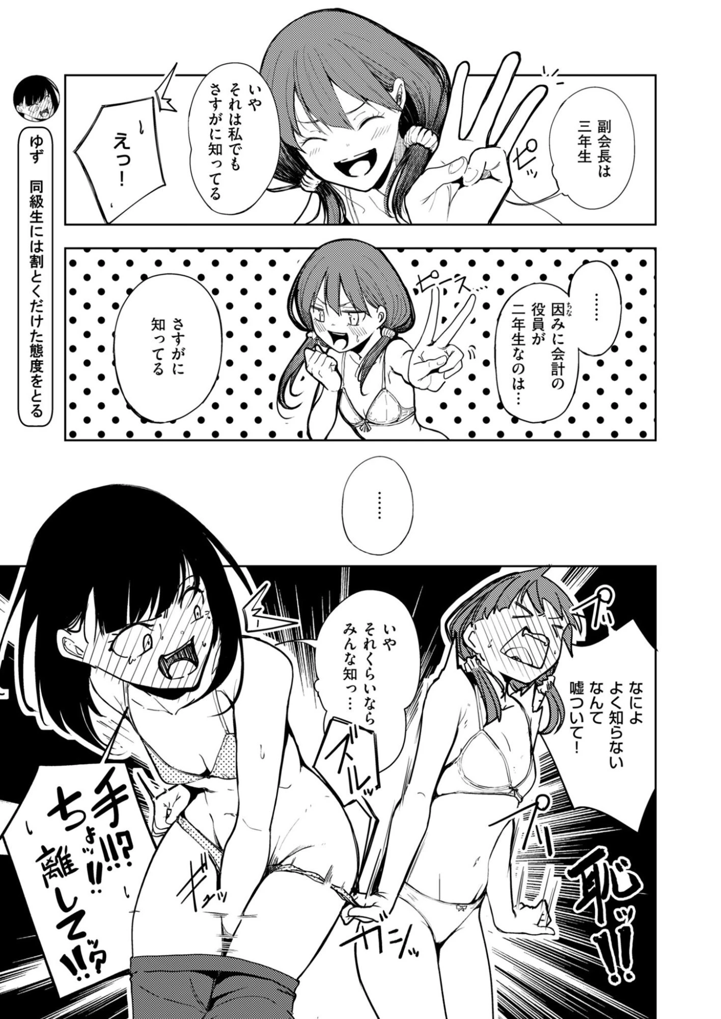 きっと、彼女が好きだから 第3話 - 3