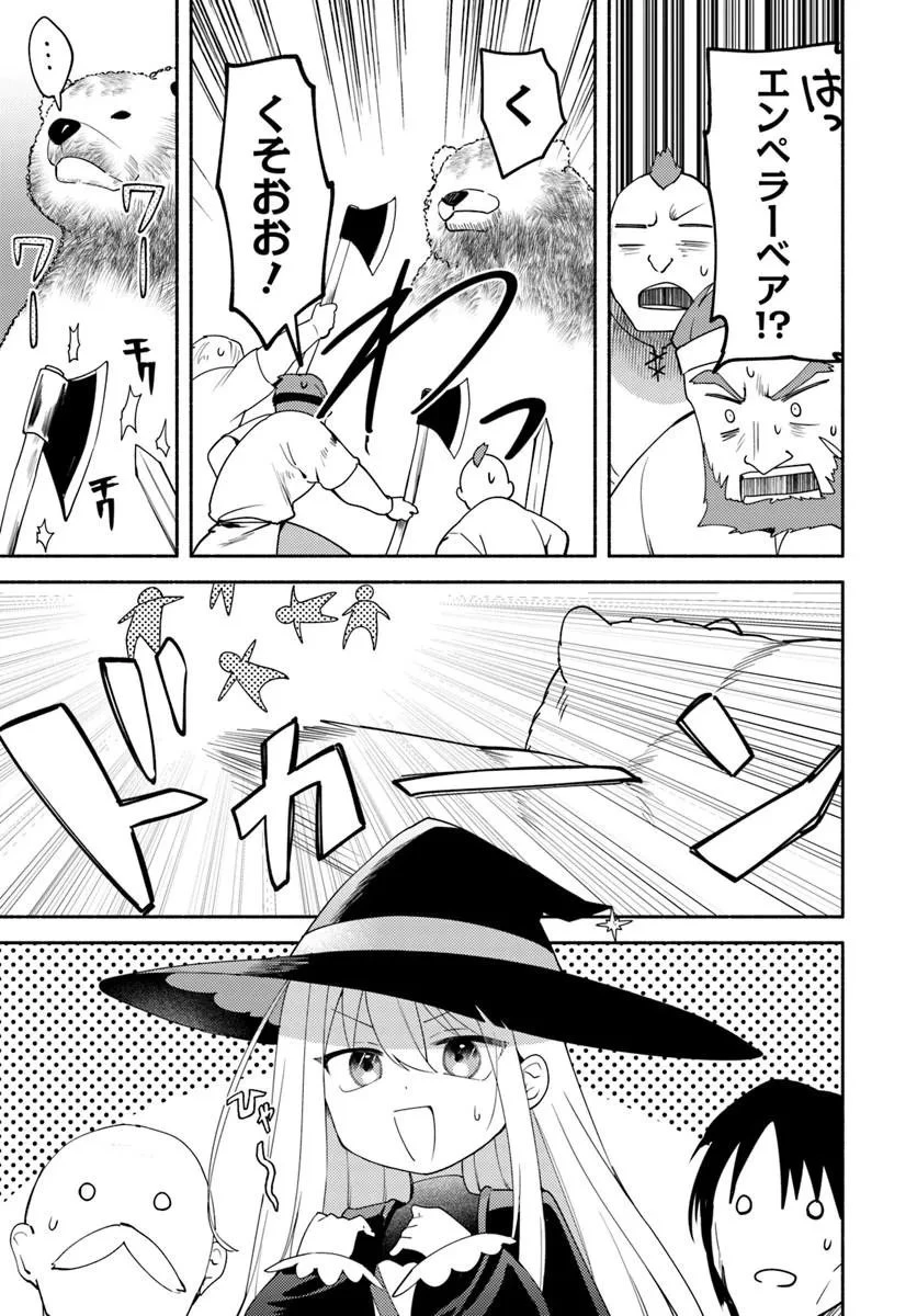 幼女な魔女と森の熊さん ～異世界でポーション創ってのんびりスローライフがしたいのじゃが?～ 第2話 - 11