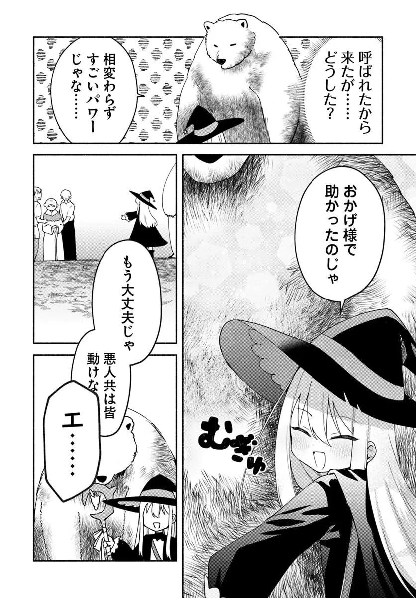 幼女な魔女と森の熊さん ～異世界でポーション創ってのんびりスローライフがしたいのじゃが?～ 第2話 - 12