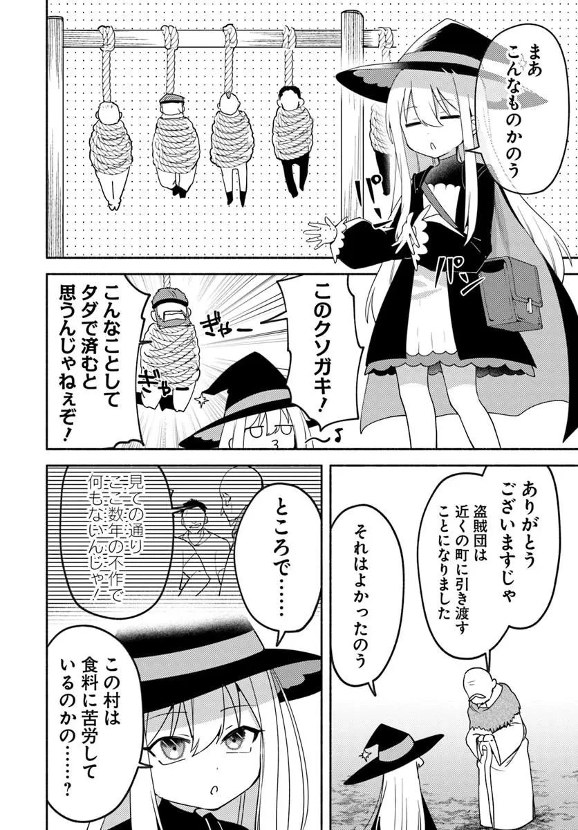 幼女な魔女と森の熊さん ～異世界でポーション創ってのんびりスローライフがしたいのじゃが?～ 第2話 - 14