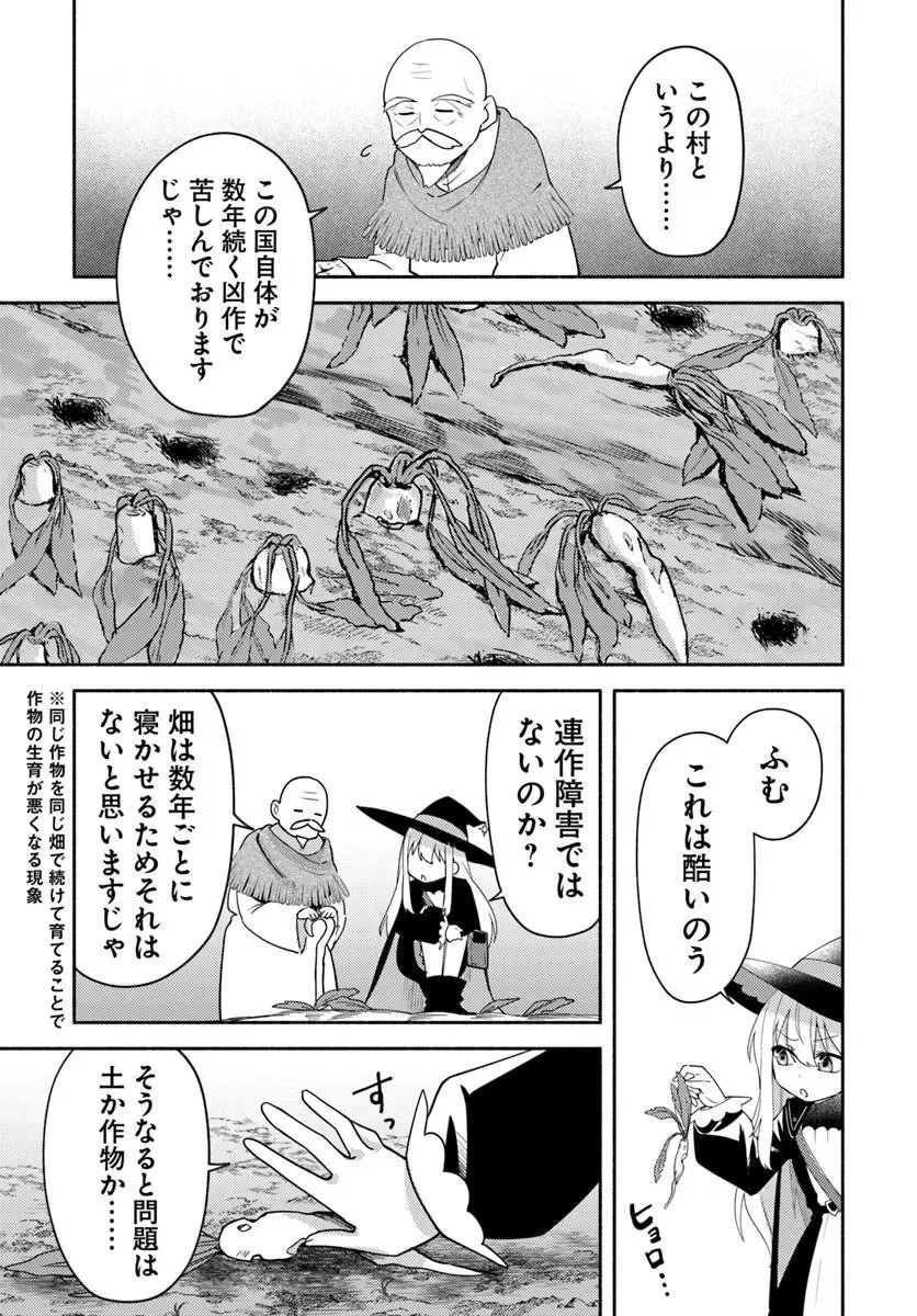 幼女な魔女と森の熊さん ～異世界でポーション創ってのんびりスローライフがしたいのじゃが?～ 第2話 - 15