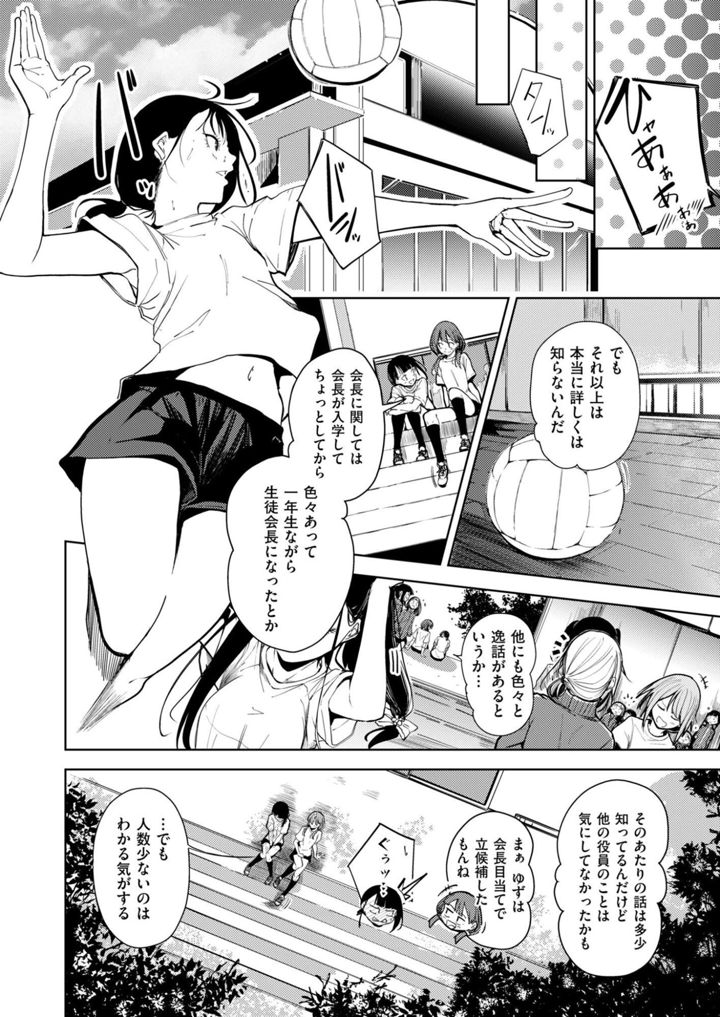 きっと、彼女が好きだから 第3話 - 4
