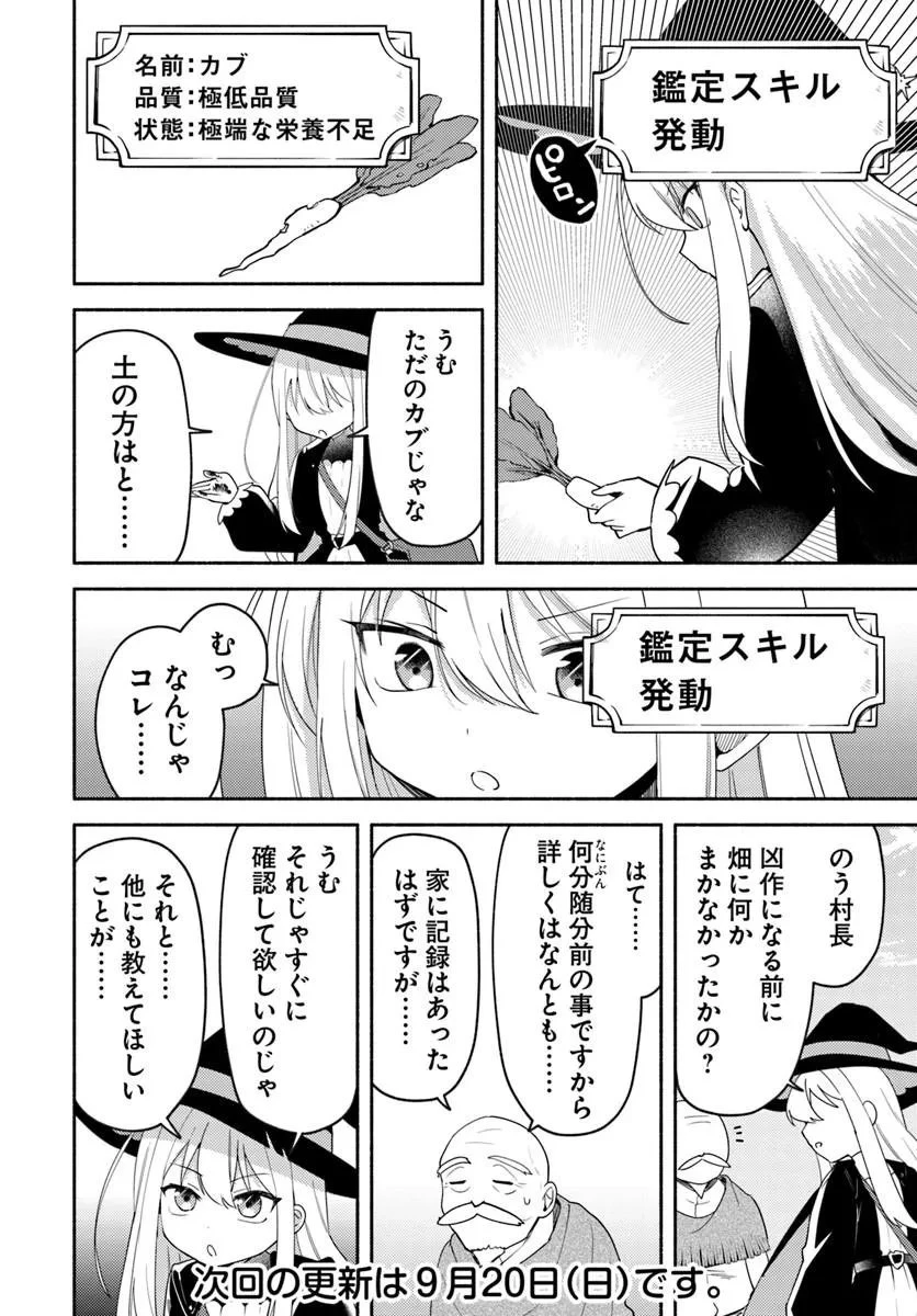幼女な魔女と森の熊さん ～異世界でポーション創ってのんびりスローライフがしたいのじゃが?～ 第2話 - 16