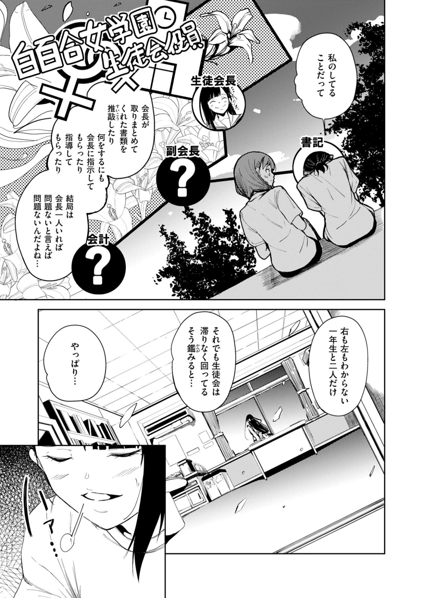 きっと、彼女が好きだから 第3話 - 5