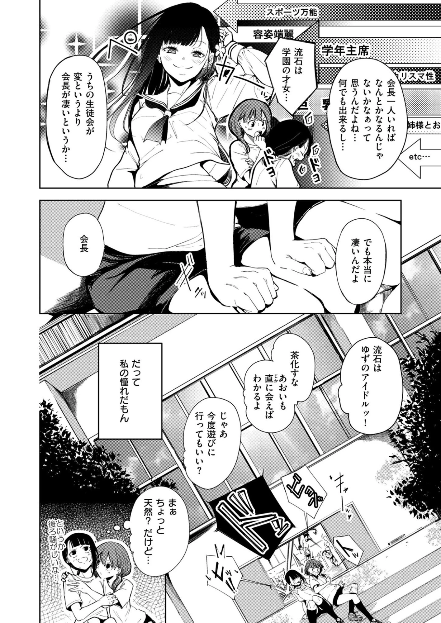 きっと、彼女が好きだから 第3話 - 6