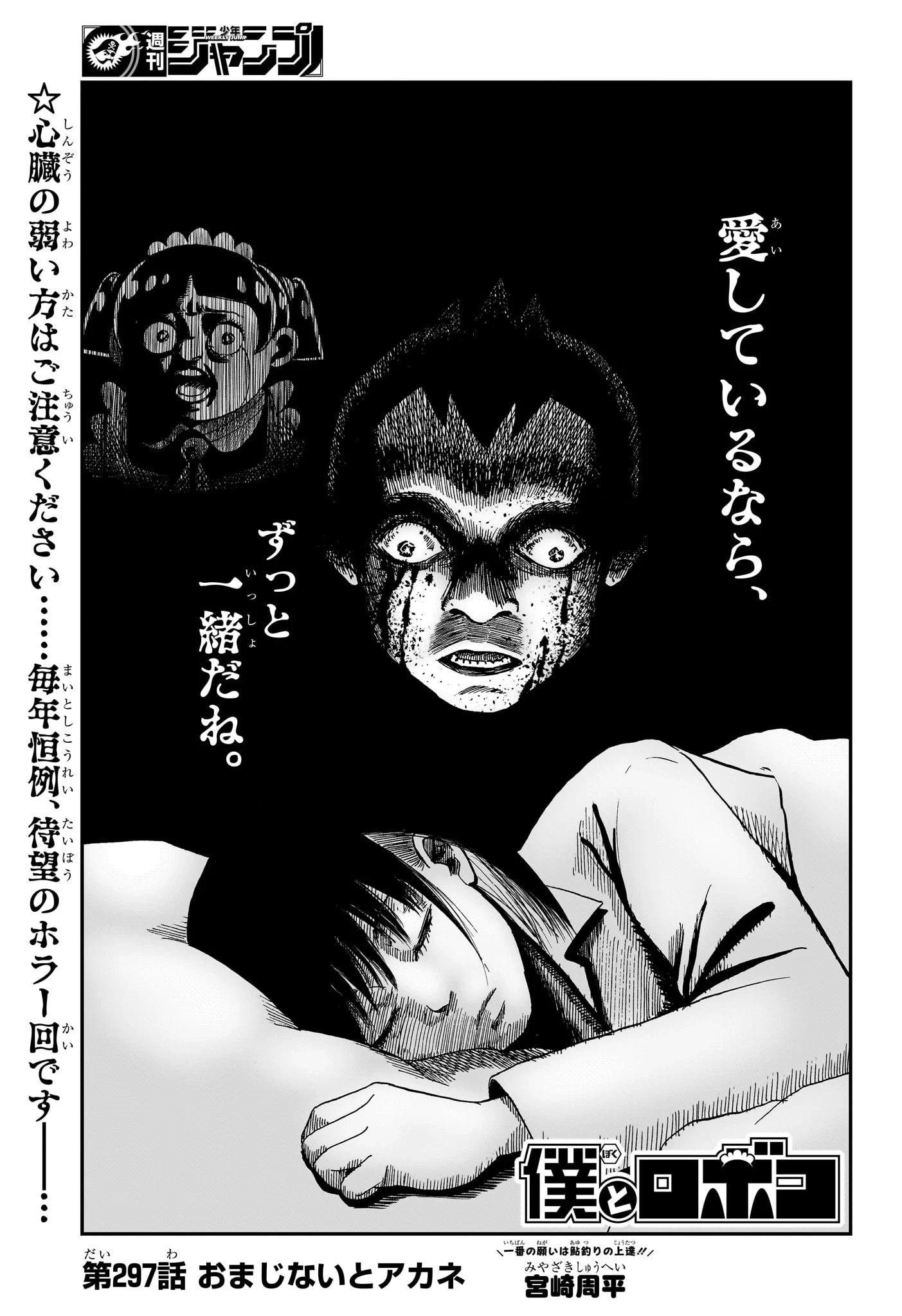 僕とロボコ 第297話 - 1