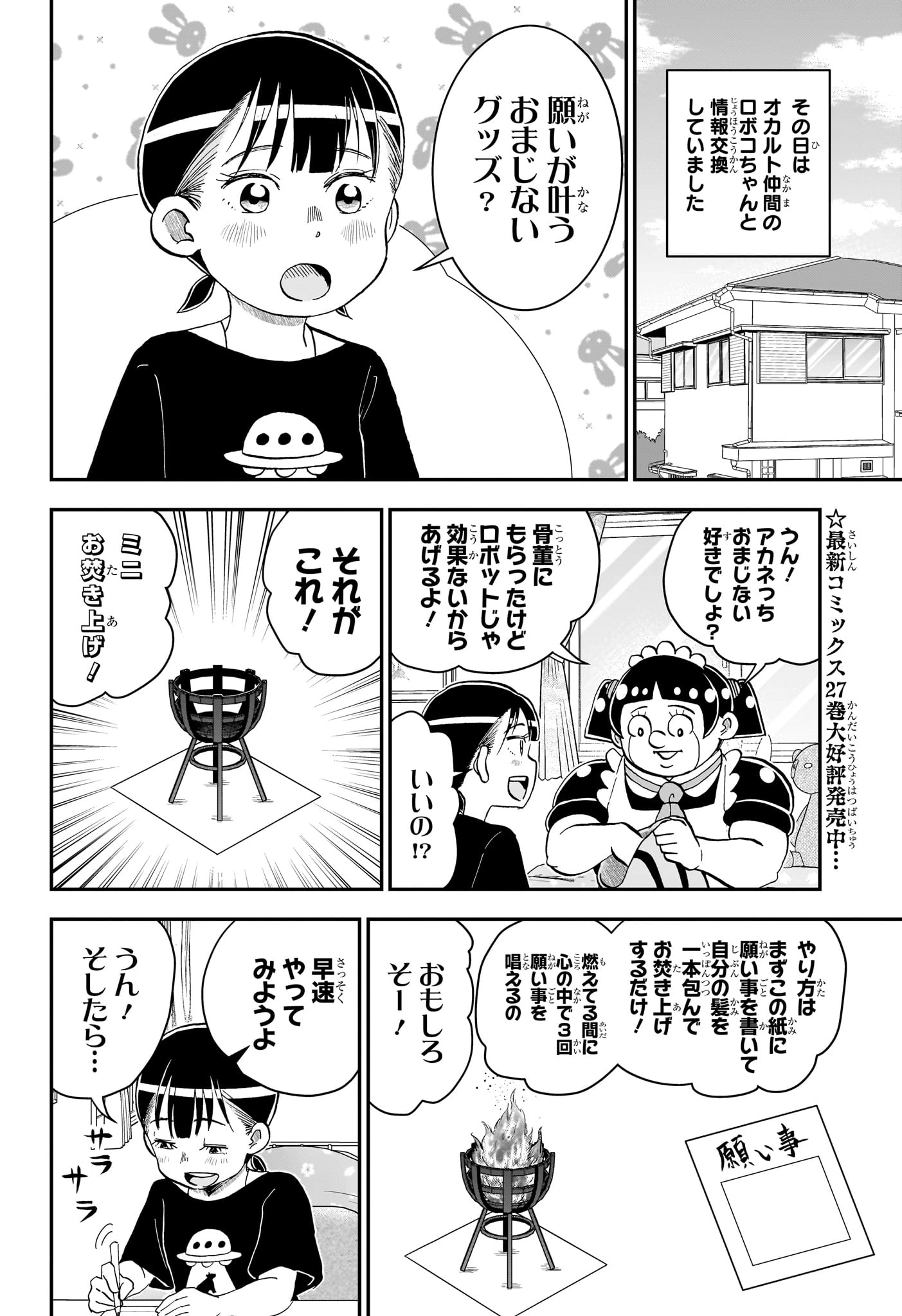 僕とロボコ 第297話 - 2