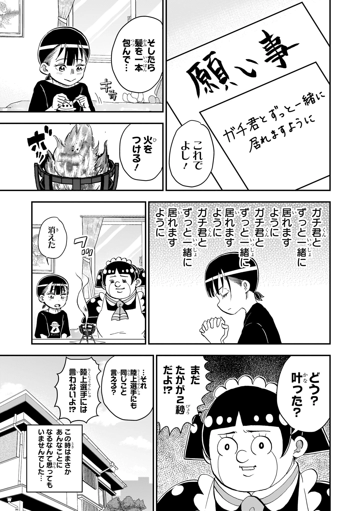 僕とロボコ 第297話 - 3
