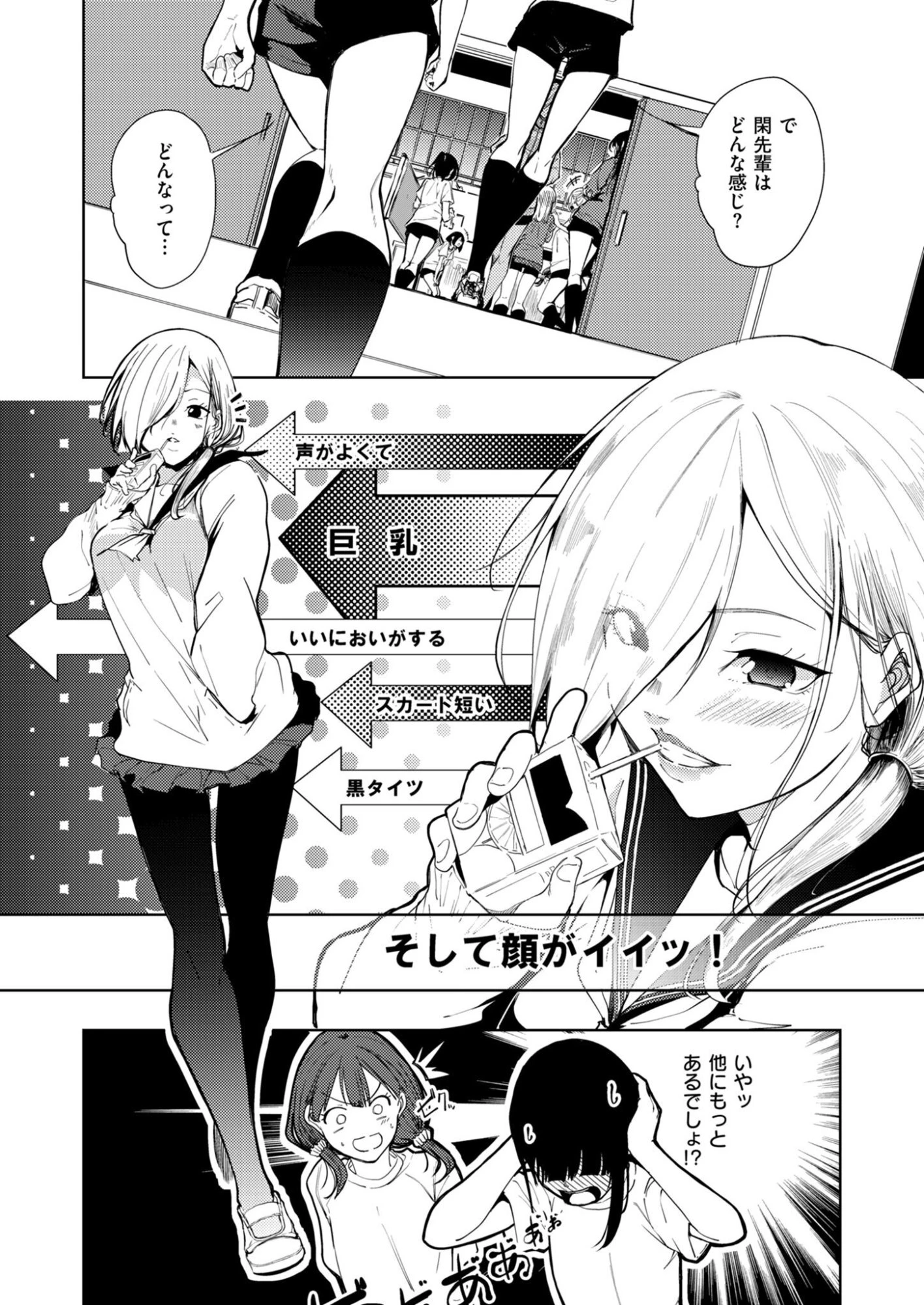 きっと、彼女が好きだから 第3話 - 8