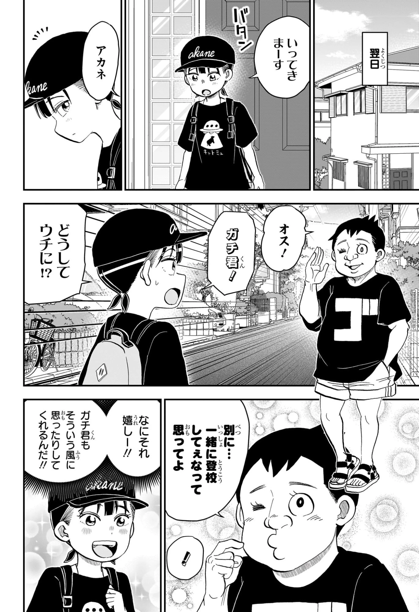 僕とロボコ 第297話 - 4