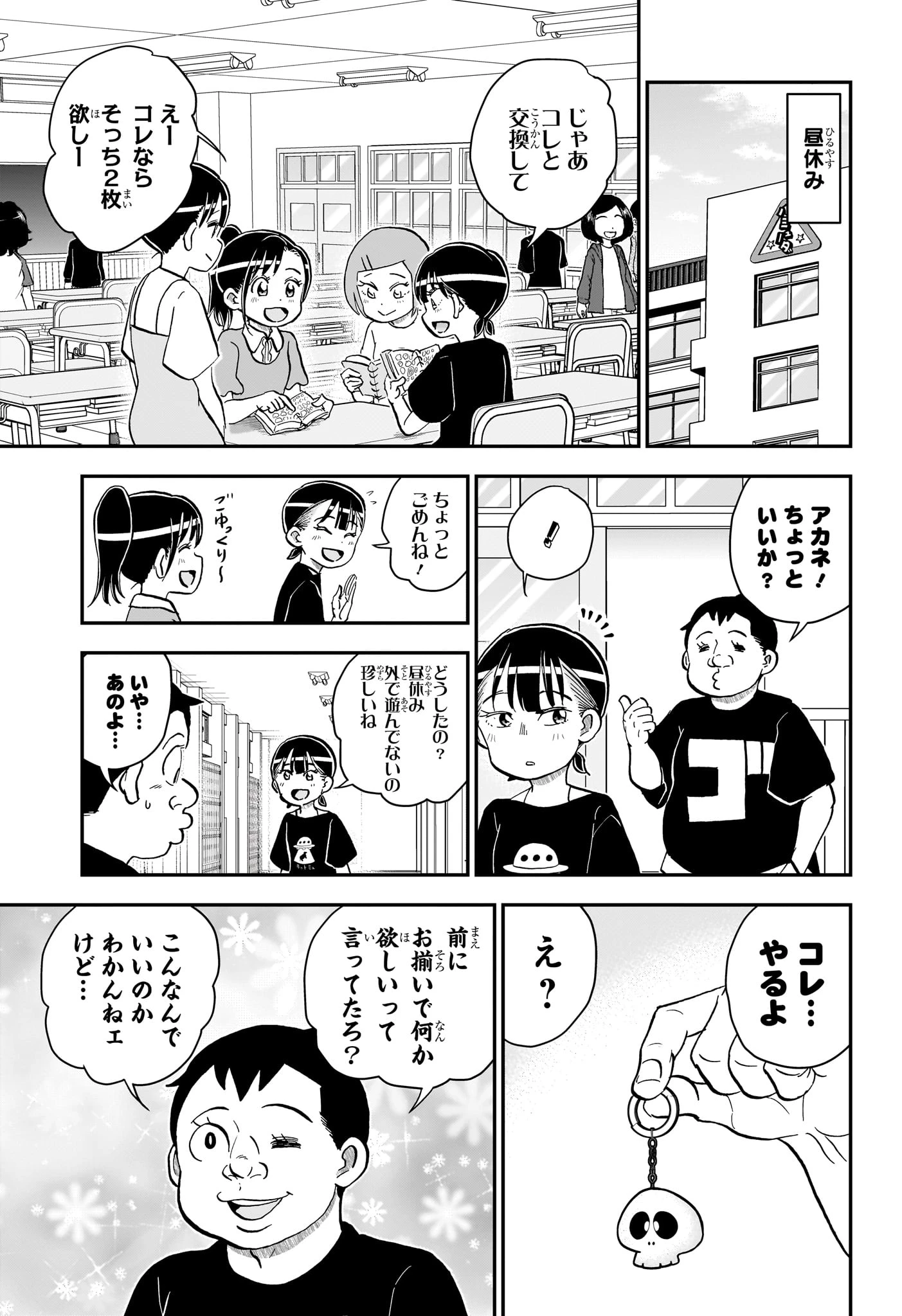 僕とロボコ 第297話 - 5