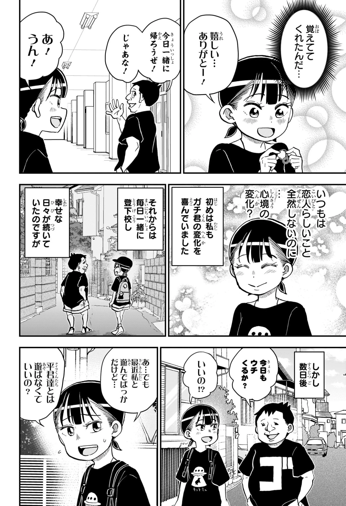 僕とロボコ 第297話 - 6