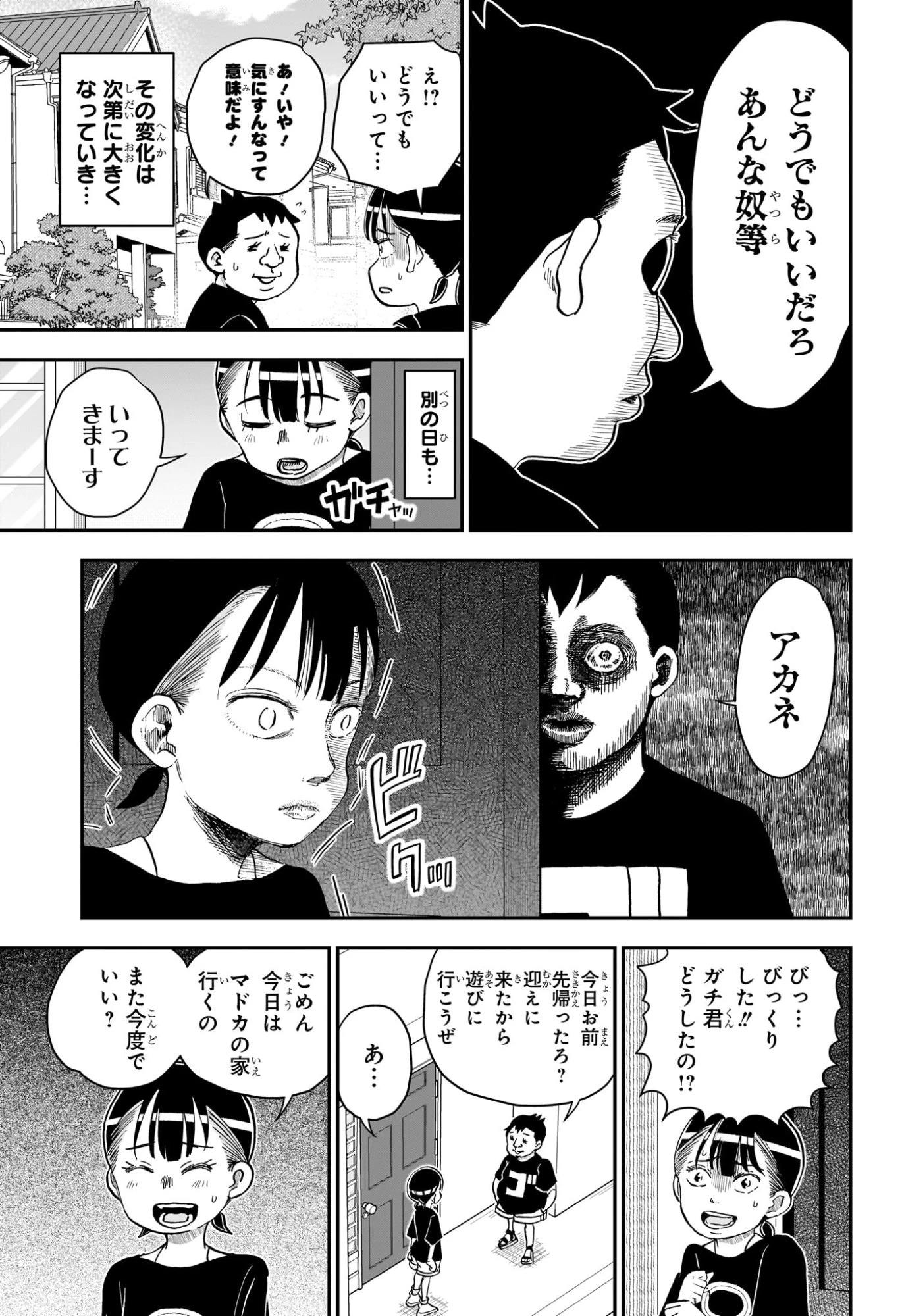 僕とロボコ 第297話 - 7