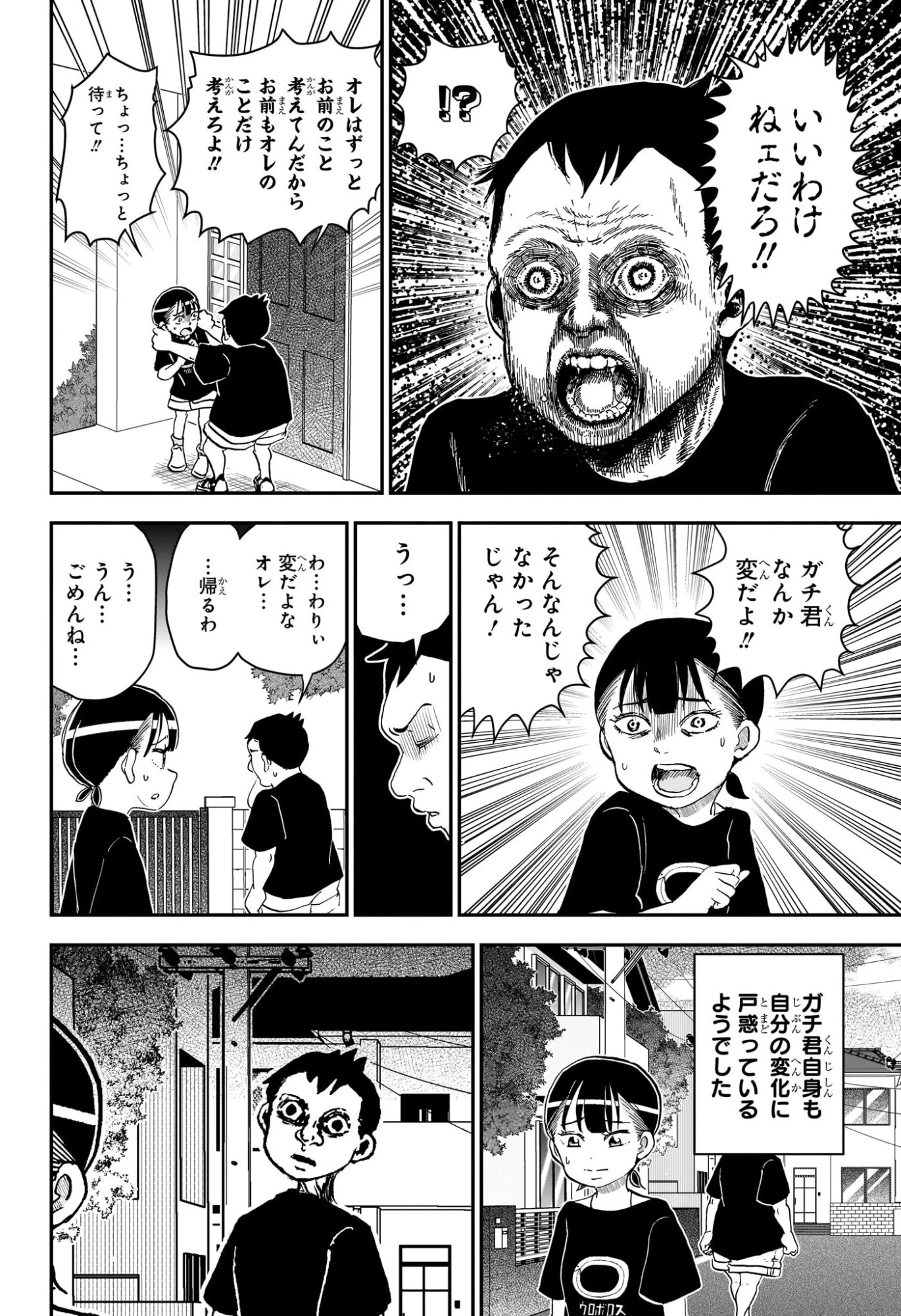 僕とロボコ 第297話 - 8