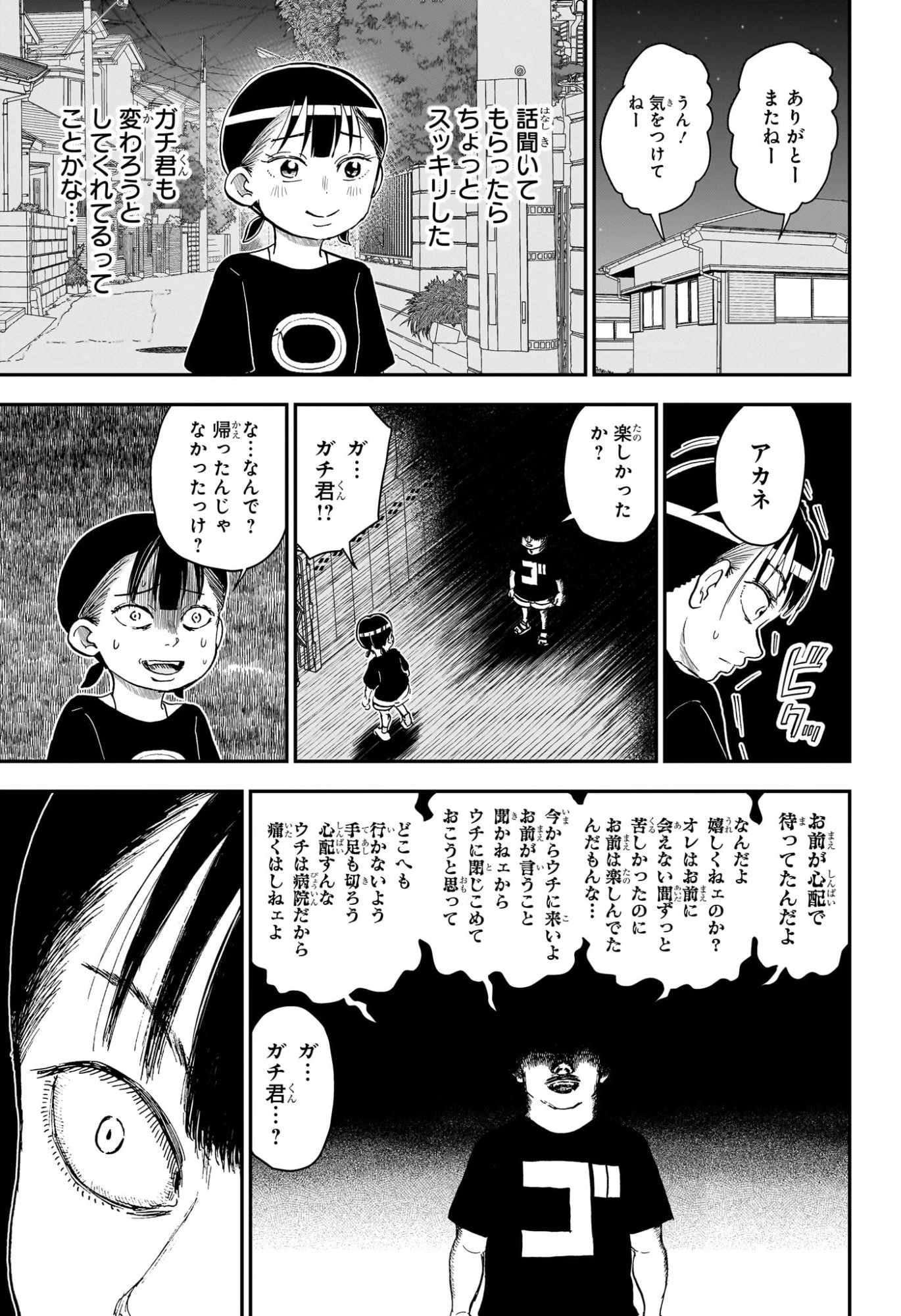 僕とロボコ 第297話 - 9