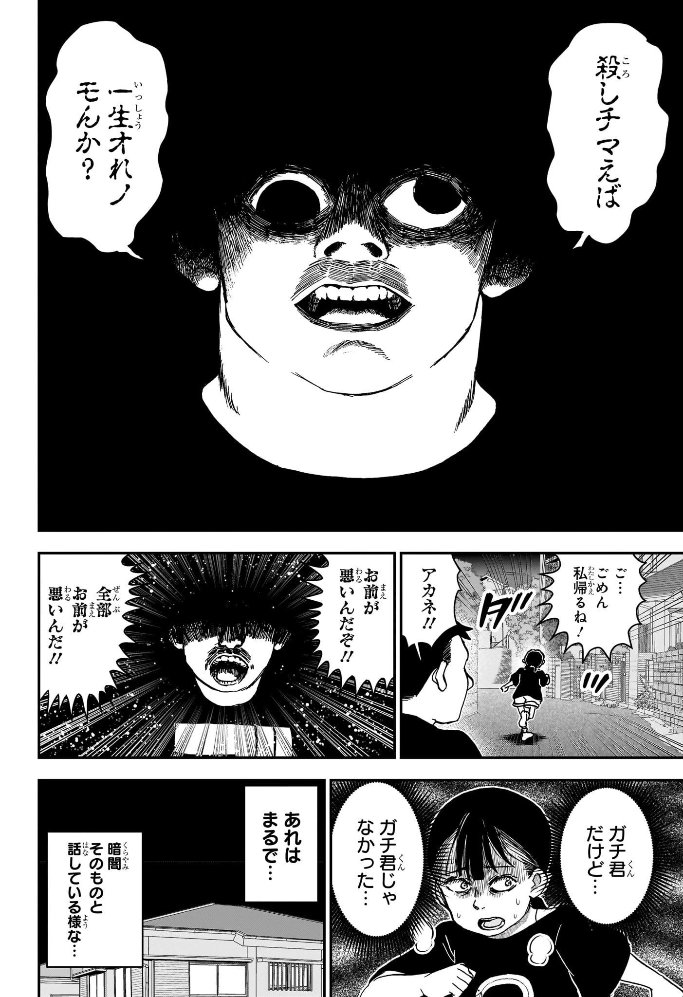 僕とロボコ 第297話 - 10