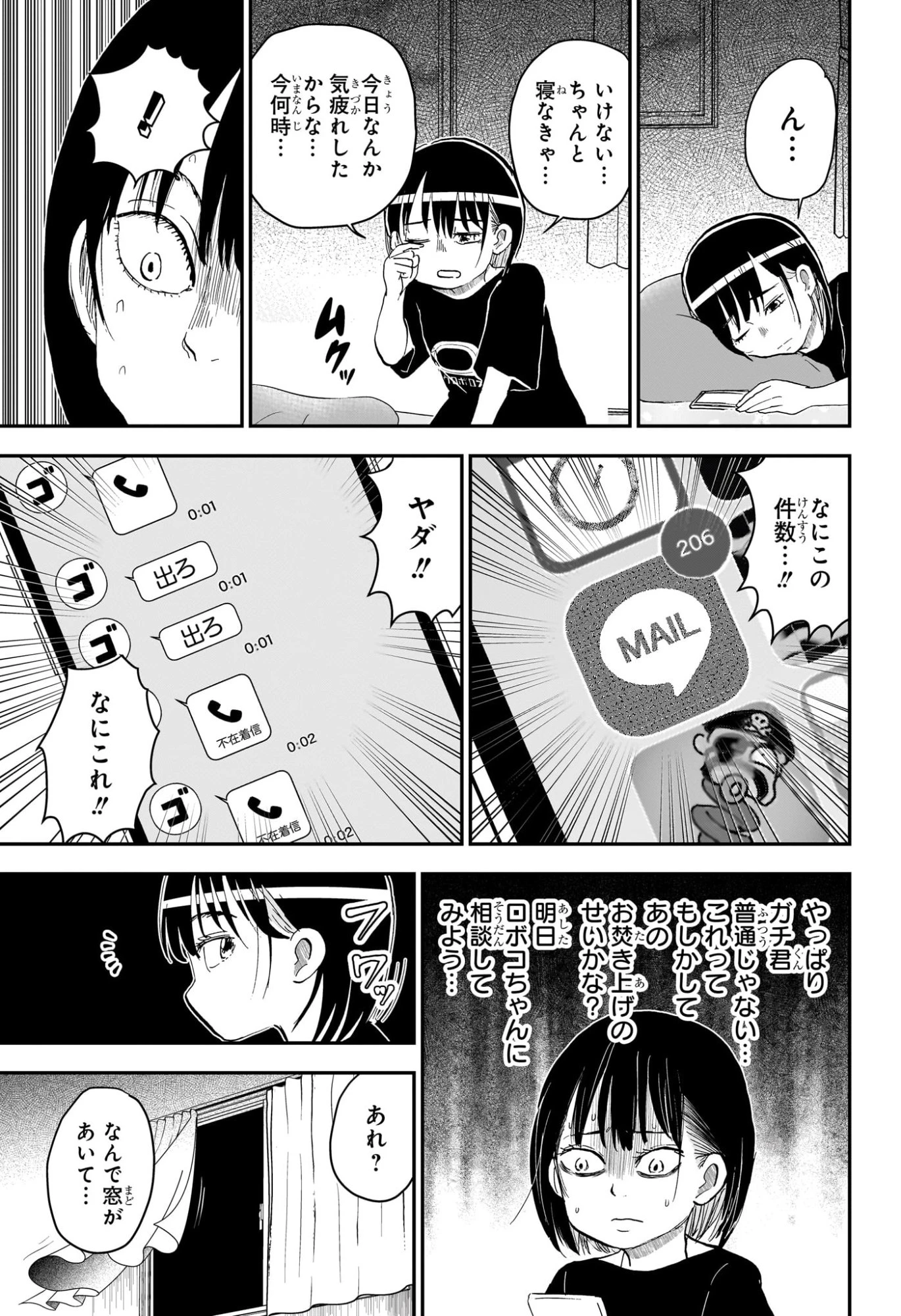 僕とロボコ 第297話 - 11