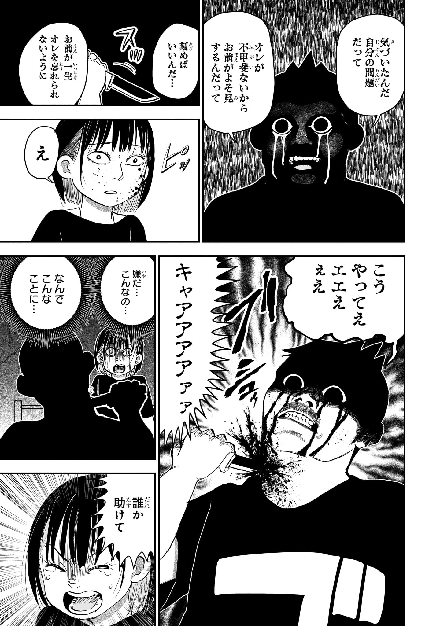 僕とロボコ 第297話 - 13
