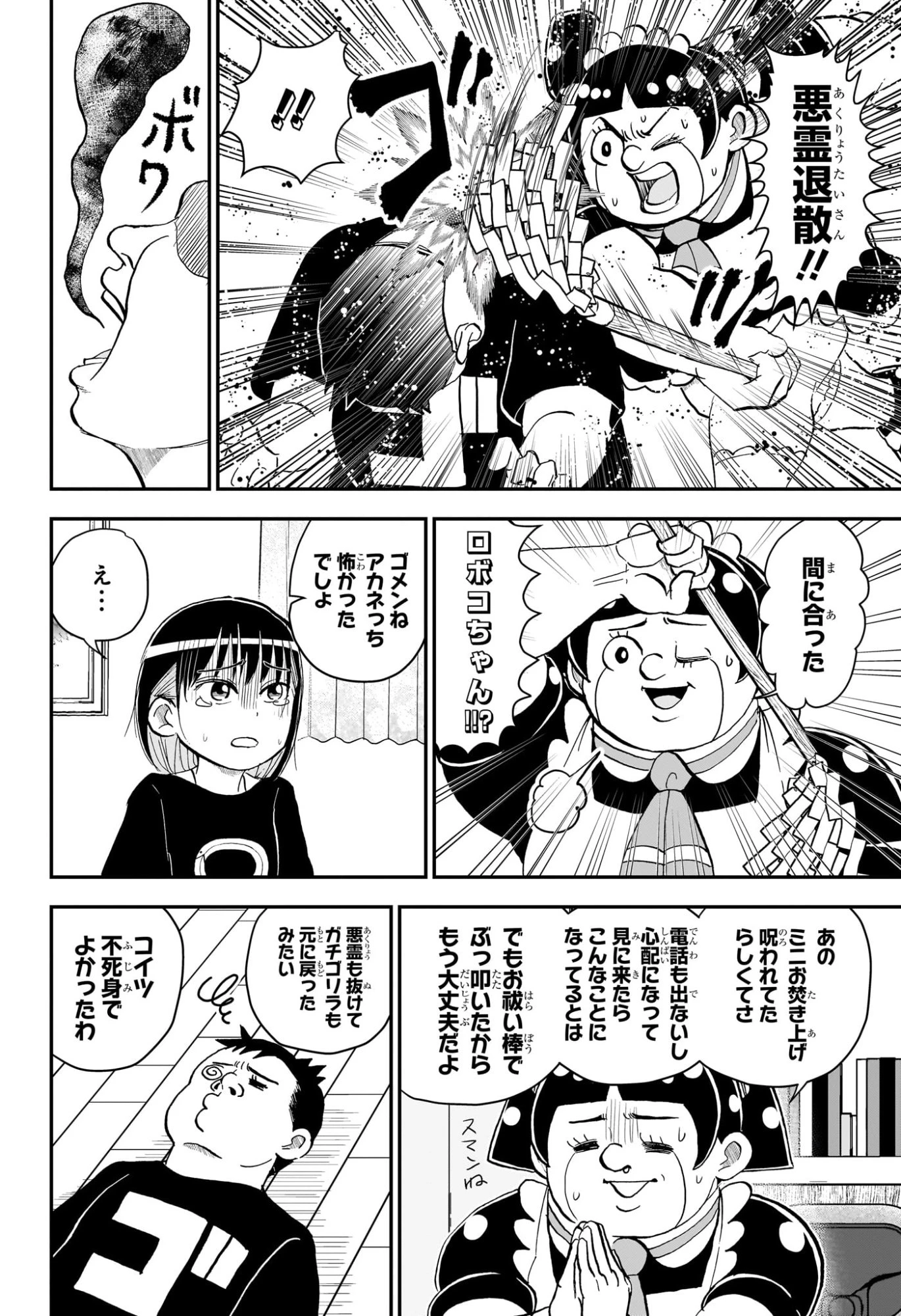 僕とロボコ 第297話 - 14