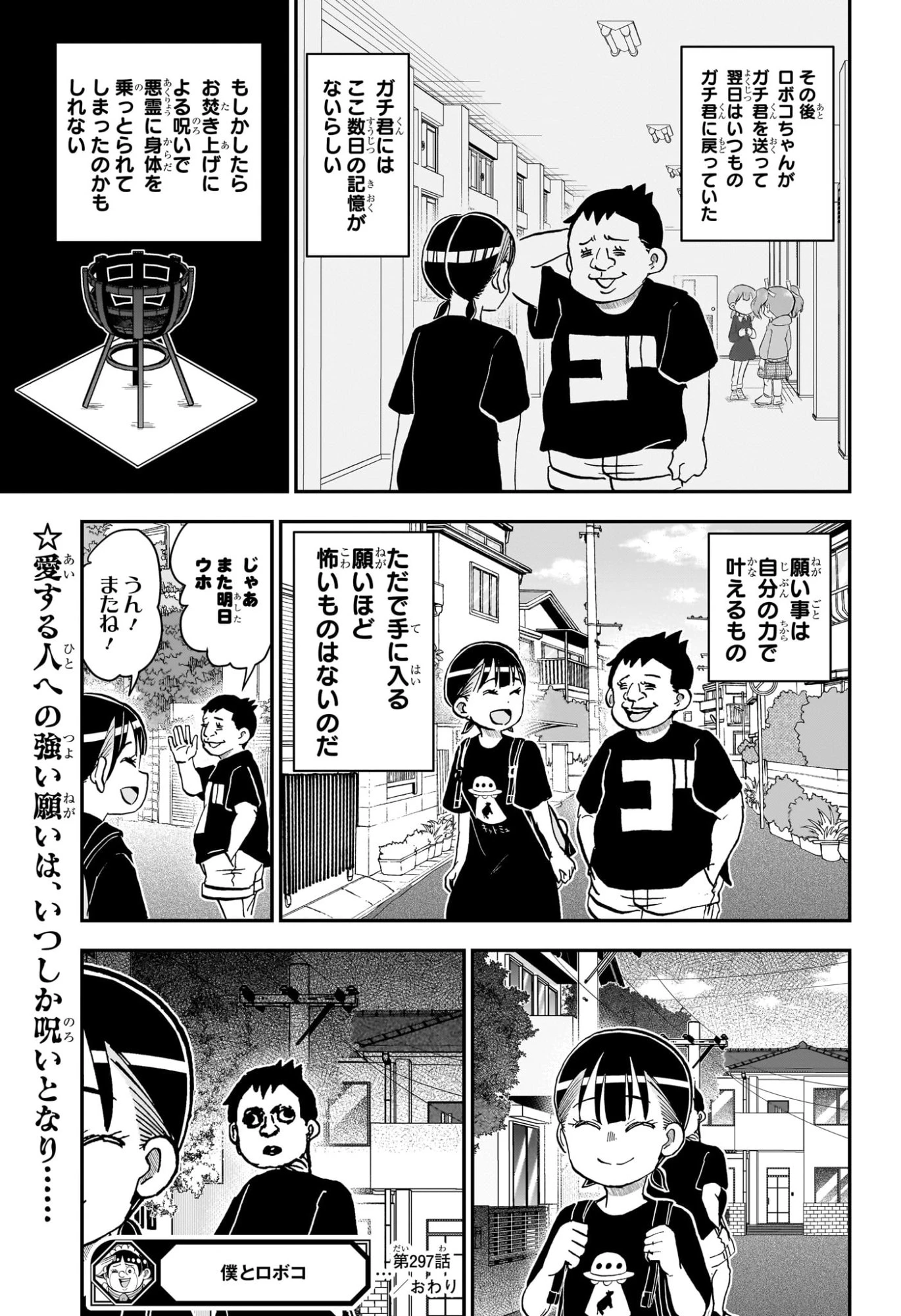 僕とロボコ 第297話 - 15