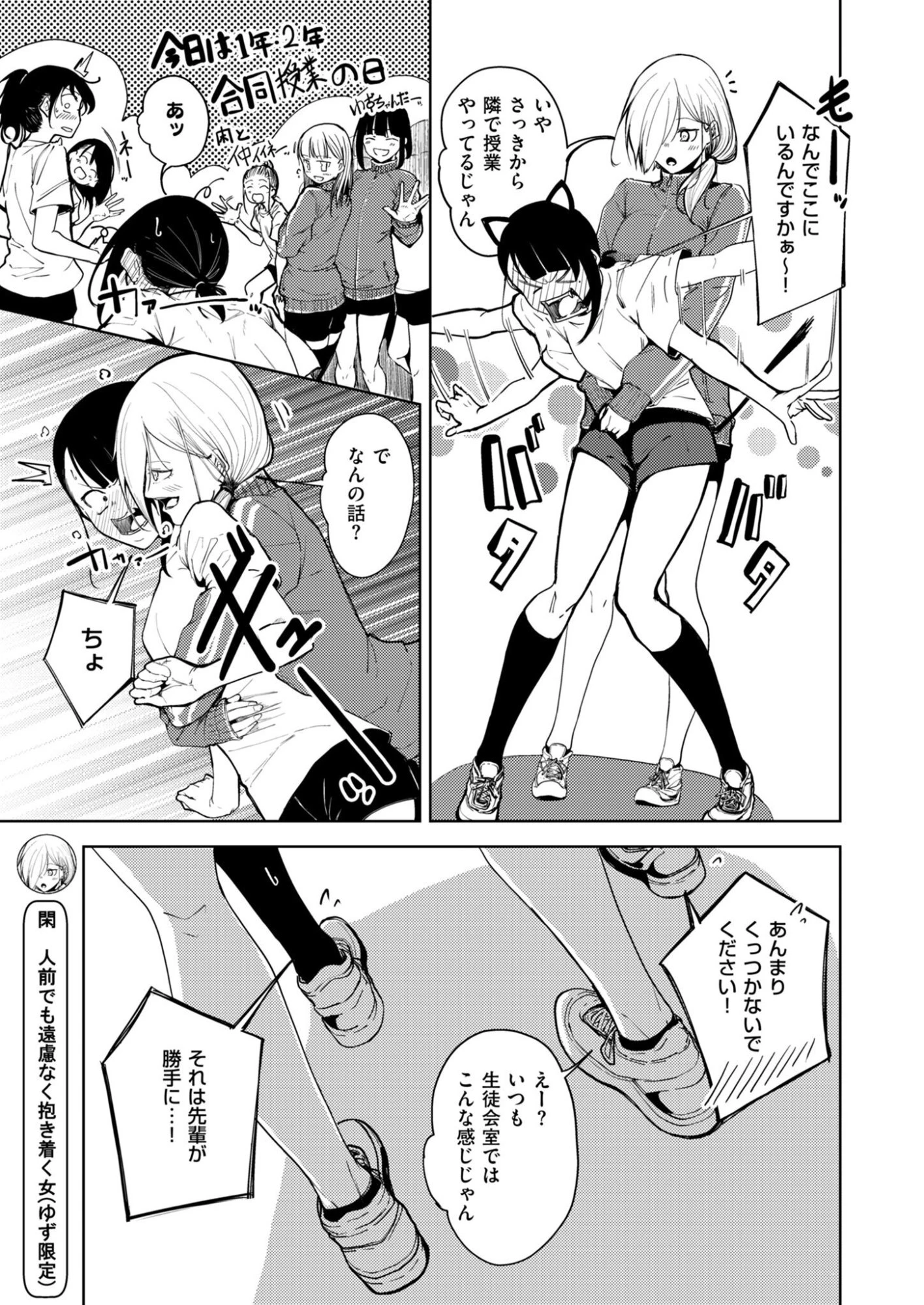 きっと、彼女が好きだから 第3話 - 11