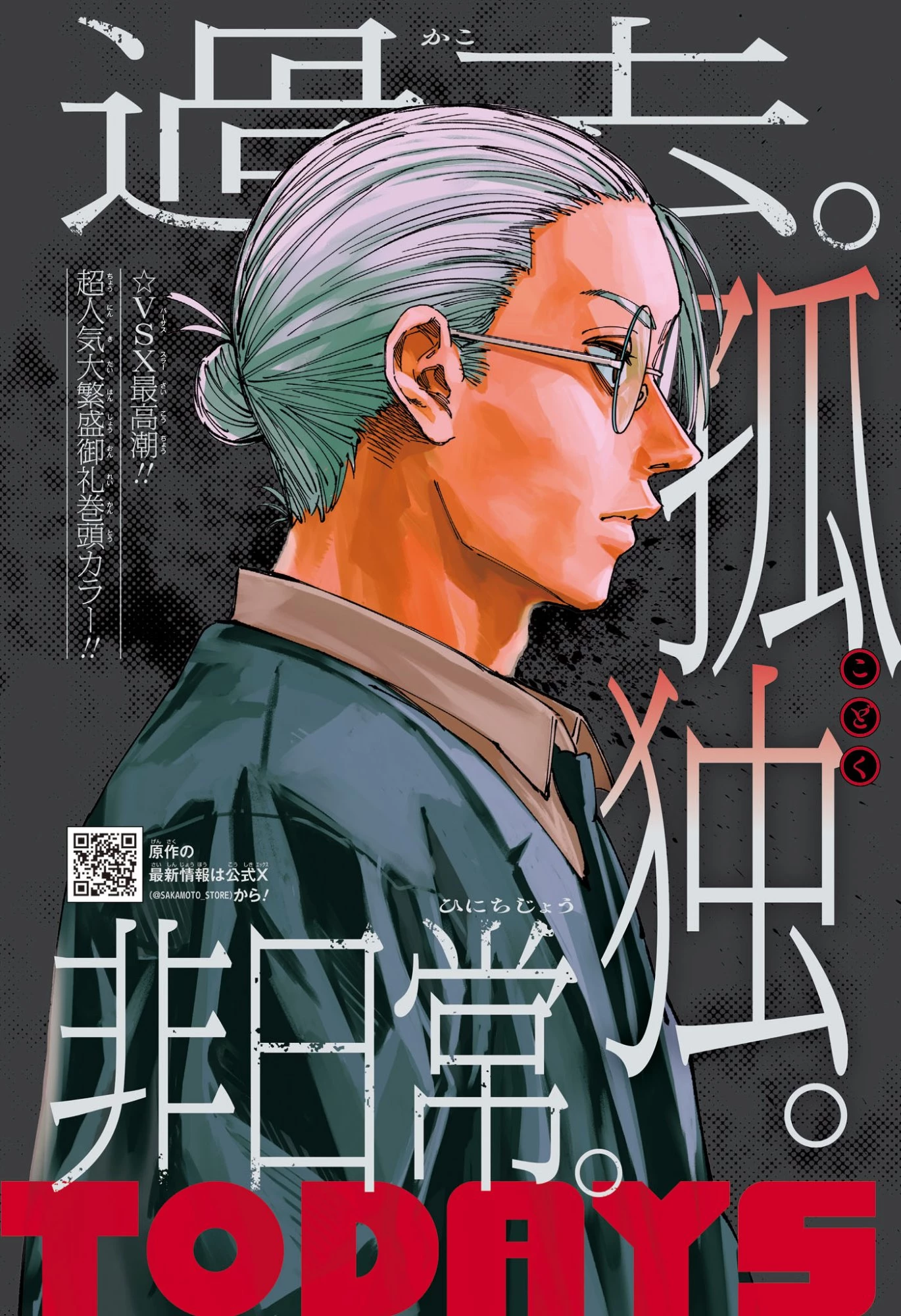 サカモトデイズ 第275話 - 2